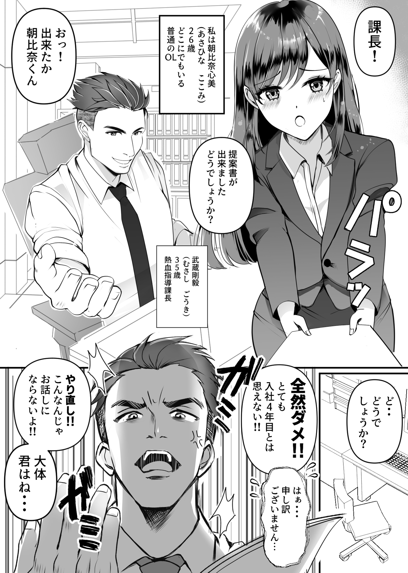 まさかの!! 会社の部下がSM倶楽部の女王様だったというお話!!