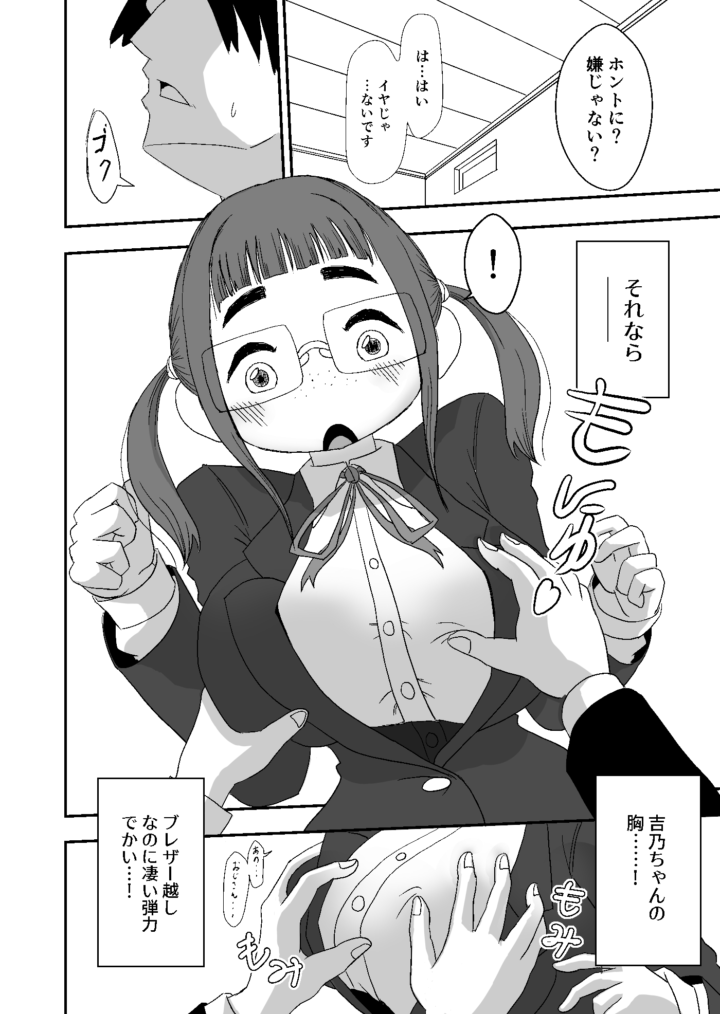 姪の地味な吉乃ちゃん