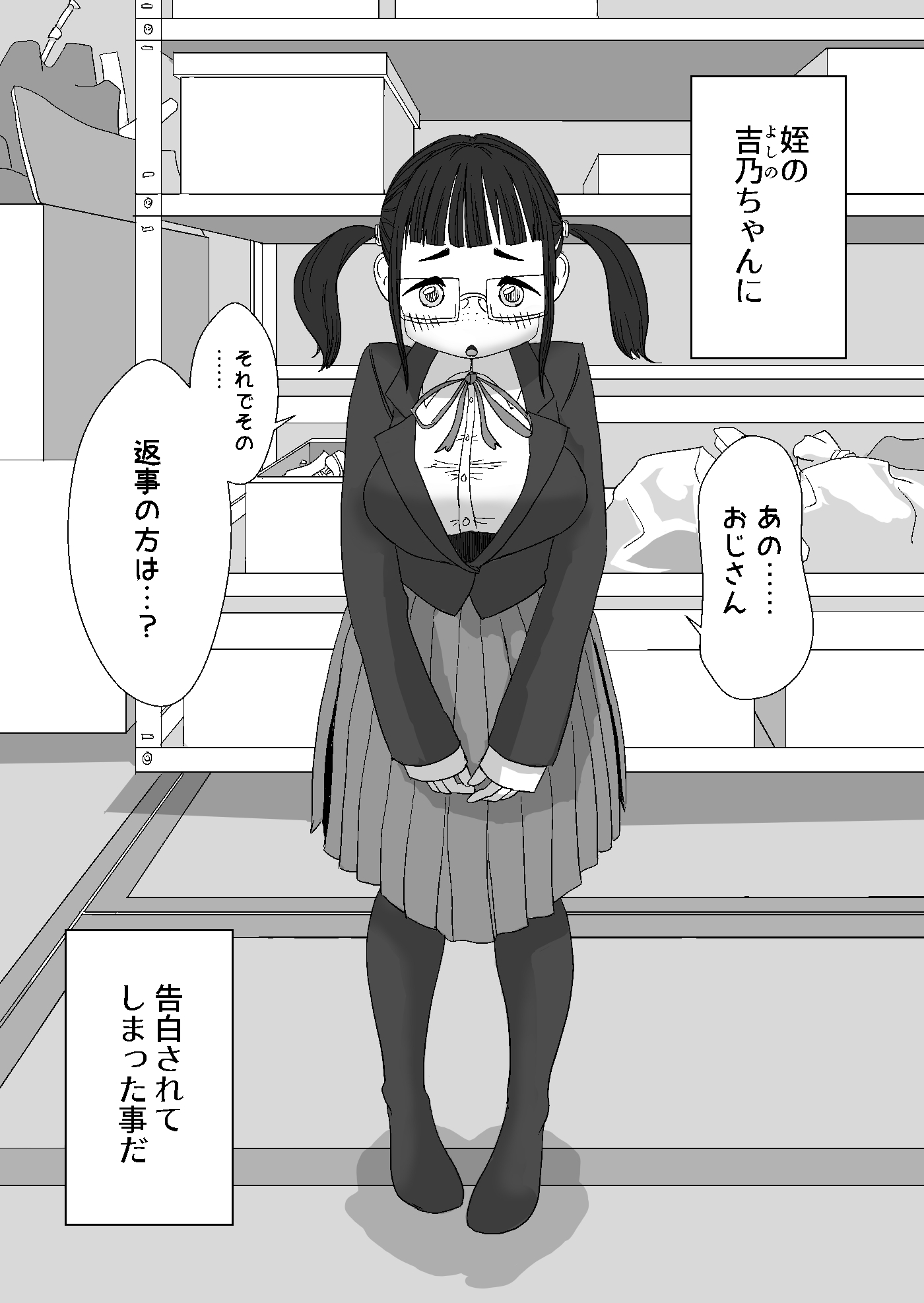 姪の地味な吉乃ちゃん