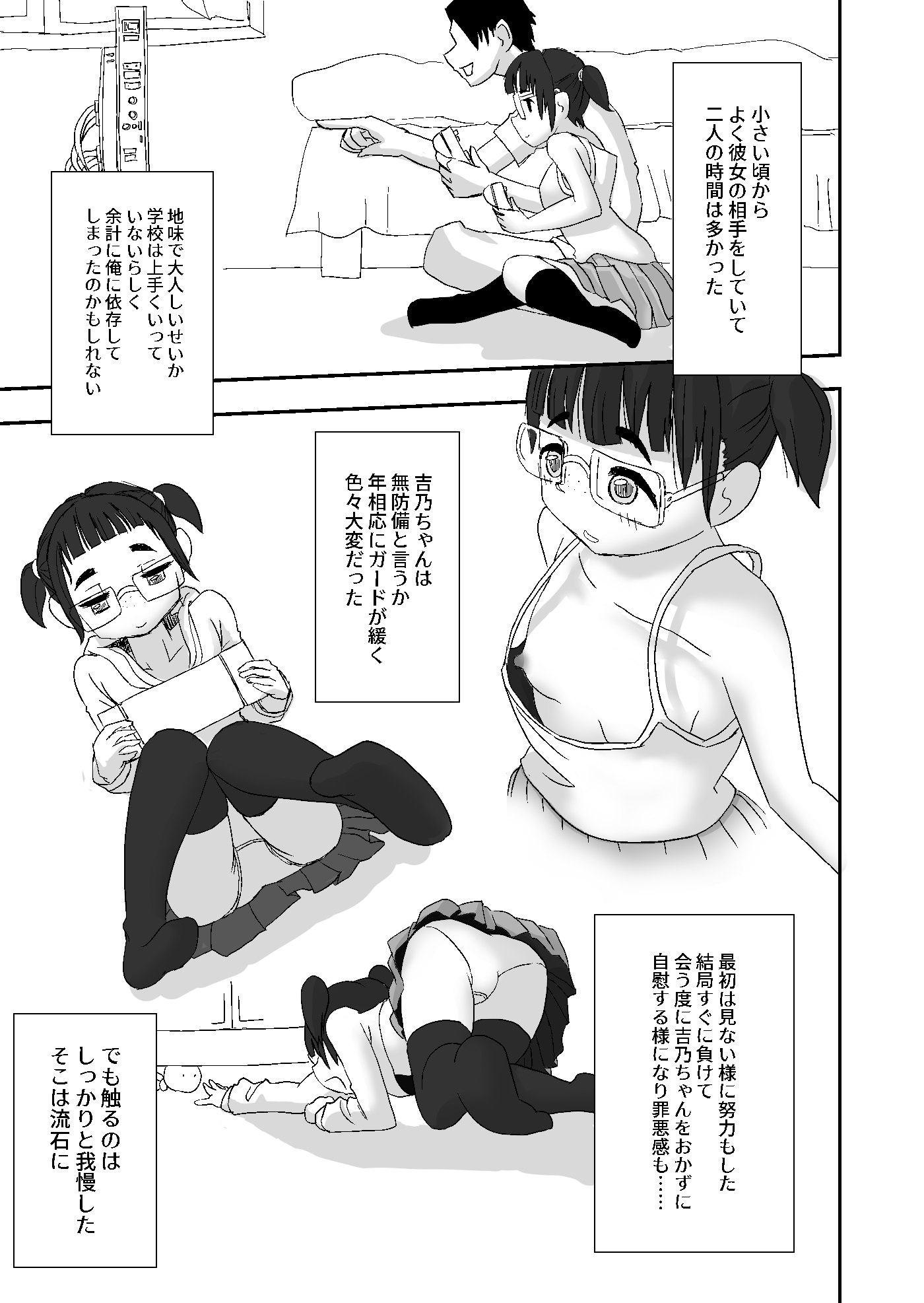 姪の地味な吉乃ちゃん