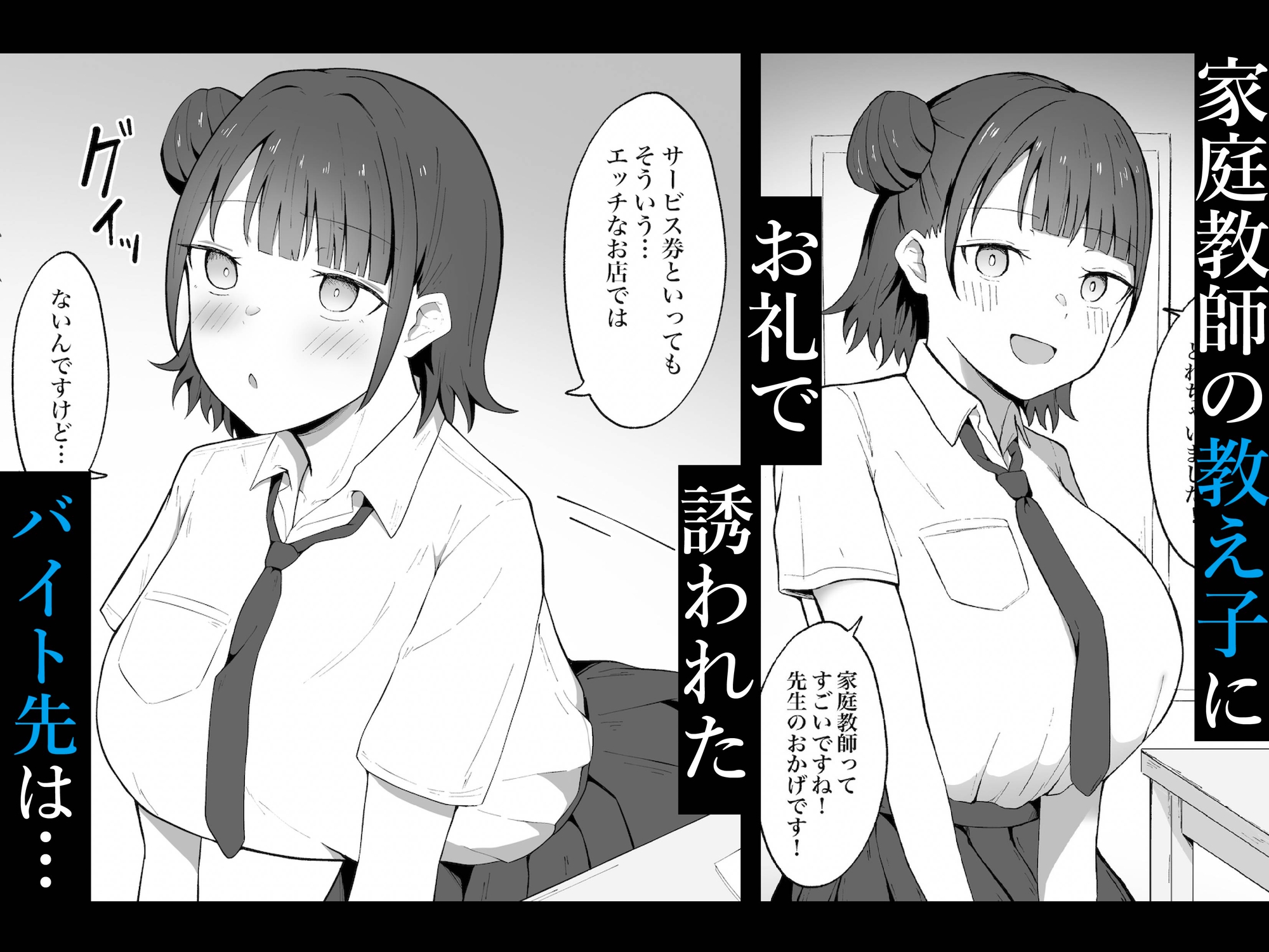 教え子ちゃんの裏オプメイドカフェへようこそ