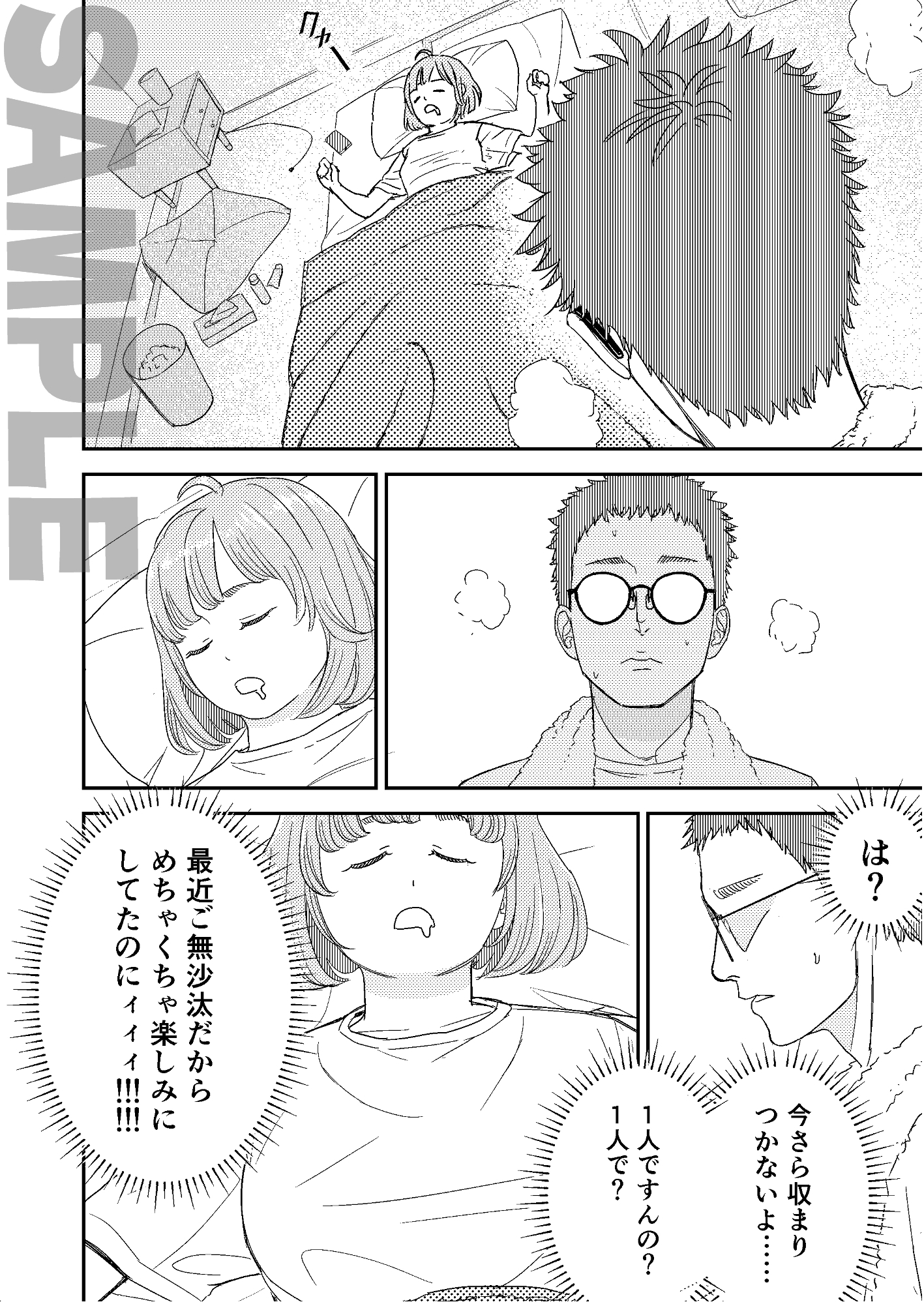 ツンとデレ 寝落ちした彼女に我慢できずに僕は…