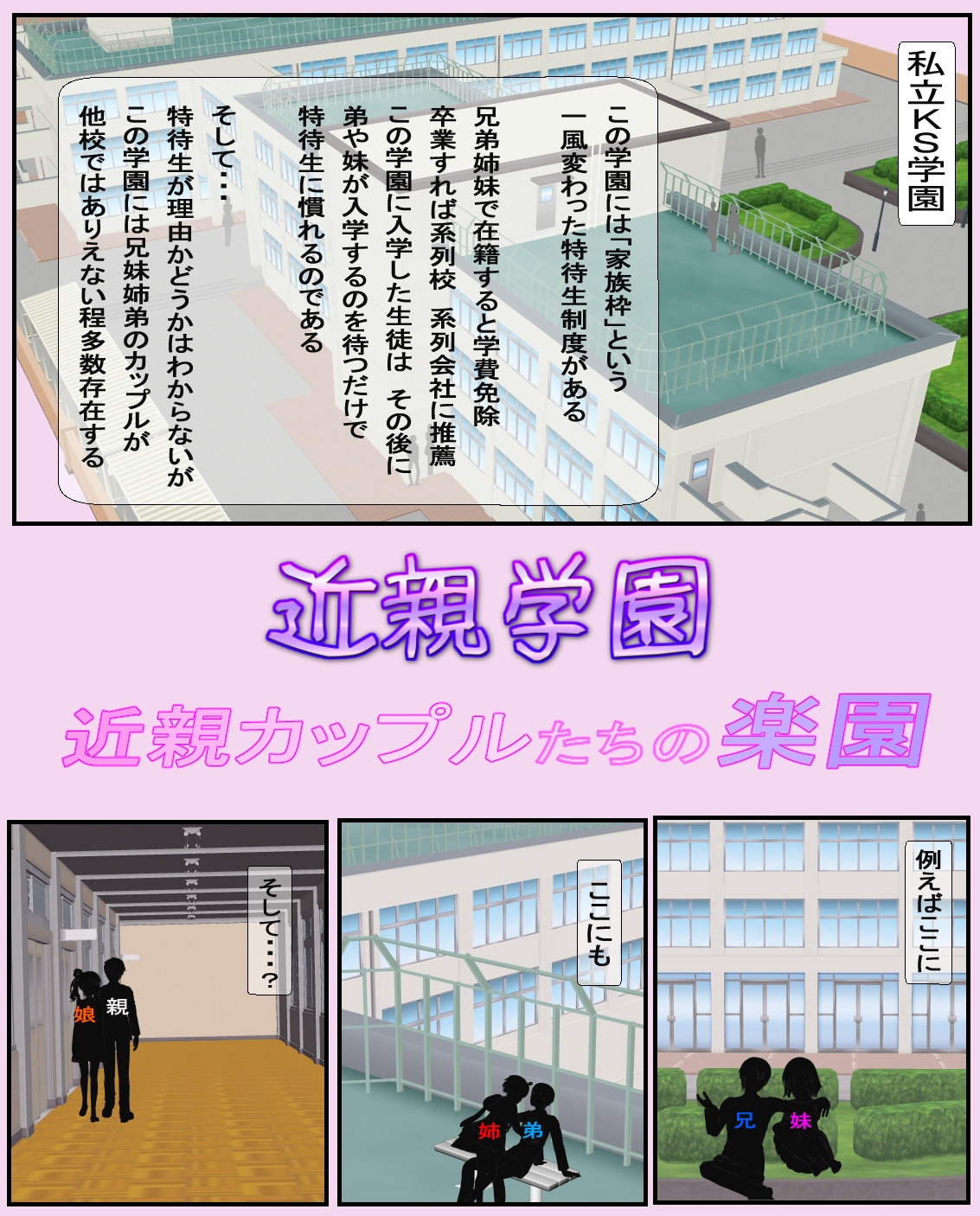 近親学園 学園の近親カップルたち 妹編1