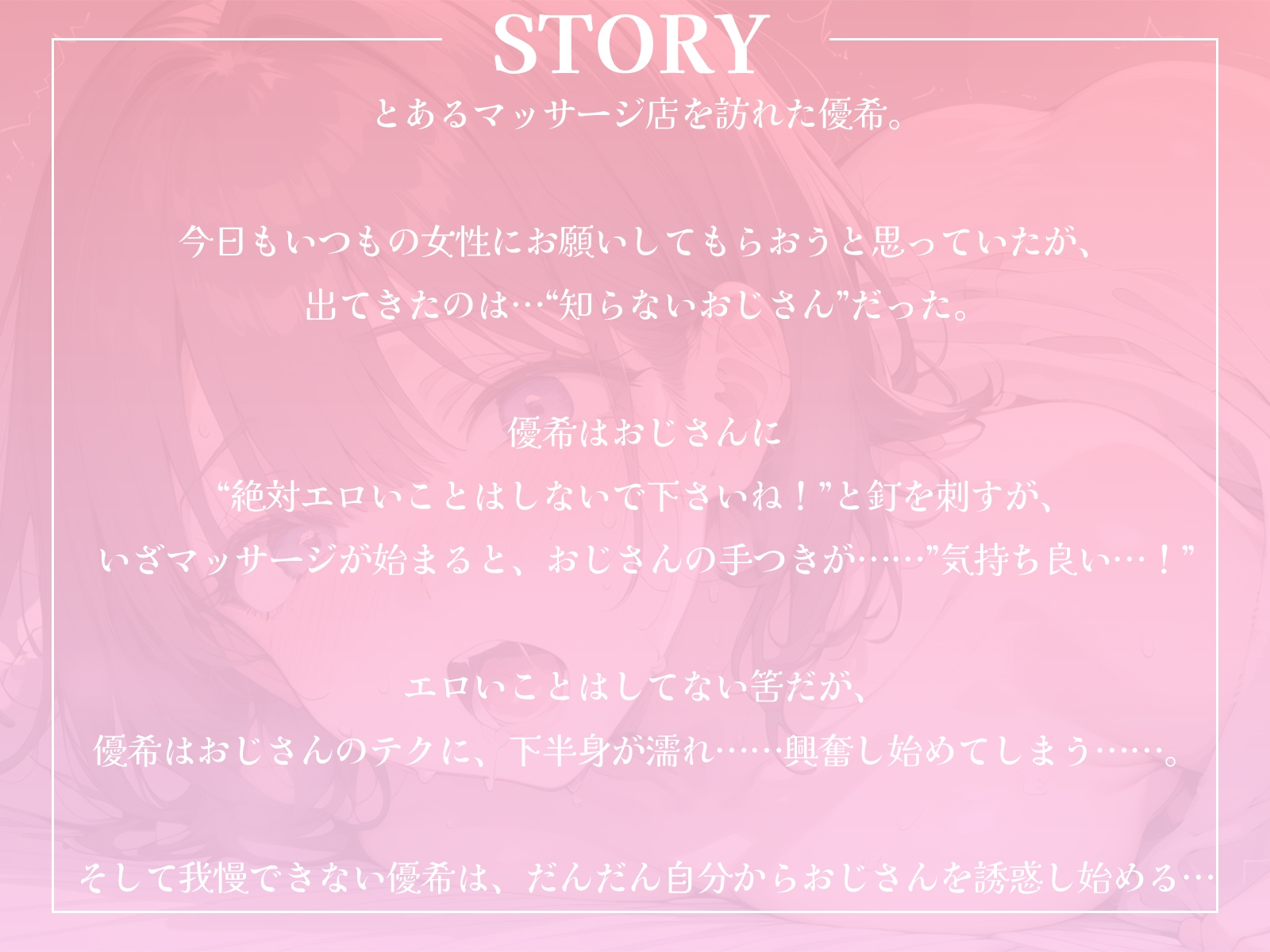 担当マッサージ師にエッチなことしないでって言ったのに…。気づいたら自分からおねだりしてました♪