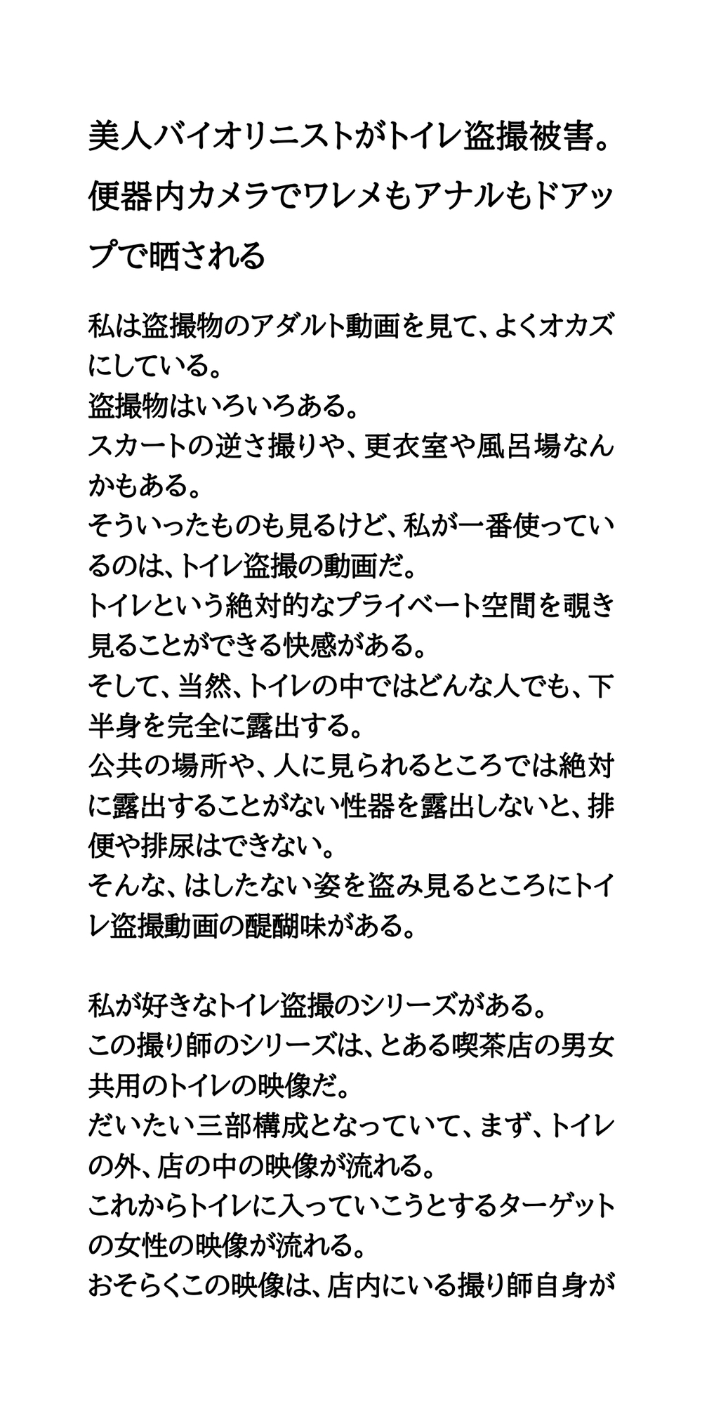 美人バイオリニストがトイレ盗撮被害。便器内カメラでワレメもアナルもドアップで晒される