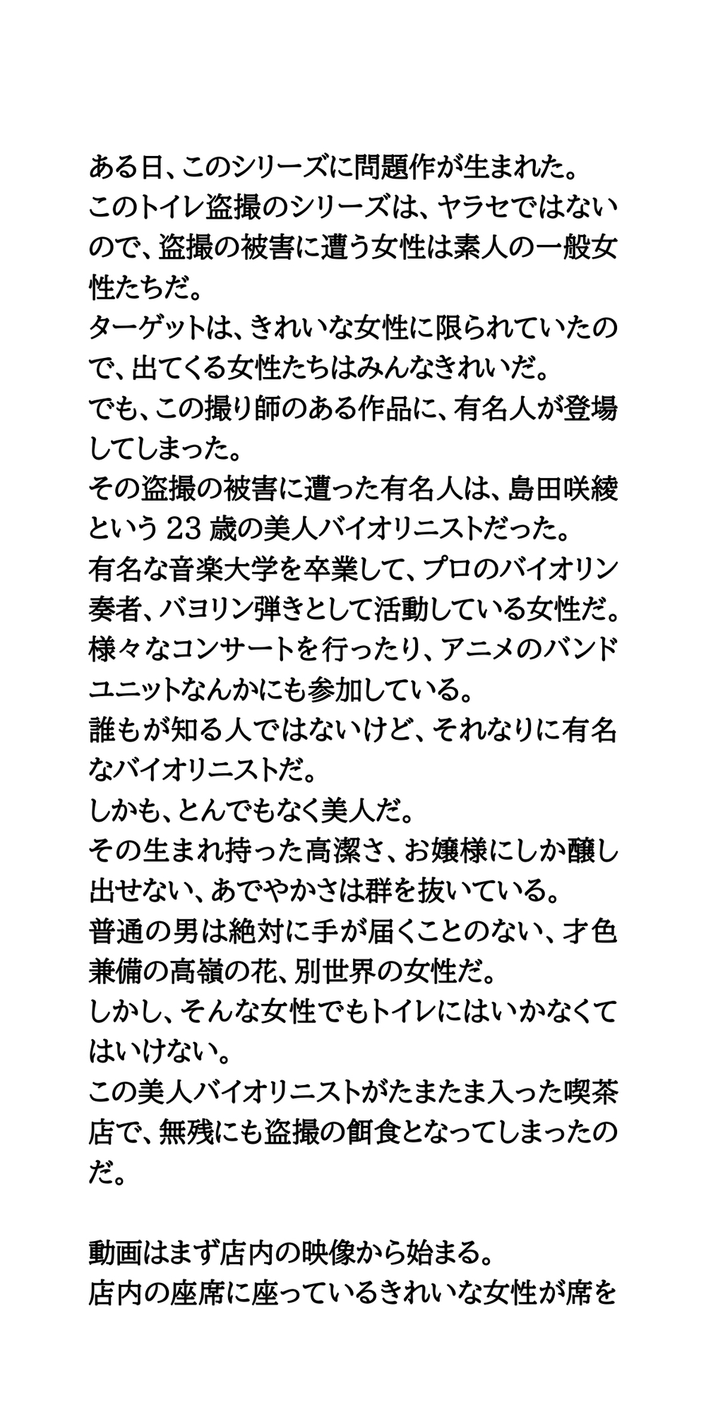 美人バイオリニストがトイレ盗撮被害。便器内カメラでワレメもアナルもドアップで晒される