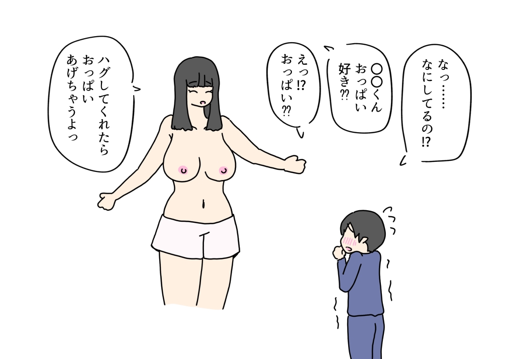 義理の弟とハグしたいお姉ちゃんはおっぱいで釣る