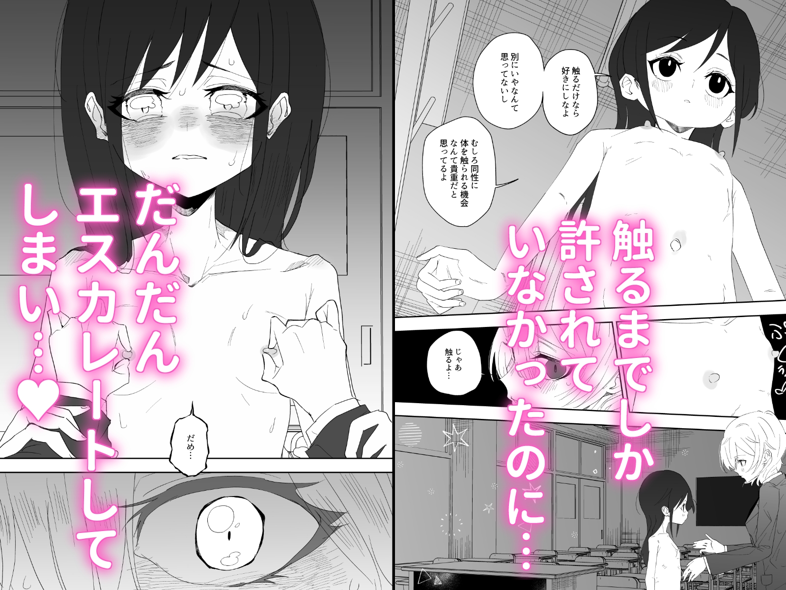 クラスメイトと女の子同士なのにエッチしちゃった!?