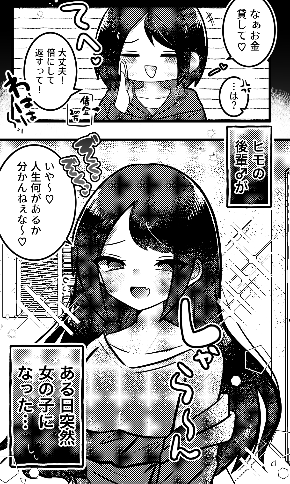 TSF漫画2本まとめ