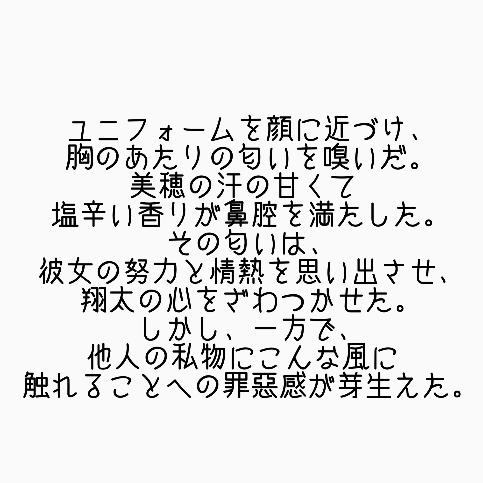 ムチムチ陸上女子のユニフォームの匂いと体液 - 投擲エースの匂い責め&聖水ラブストーリー