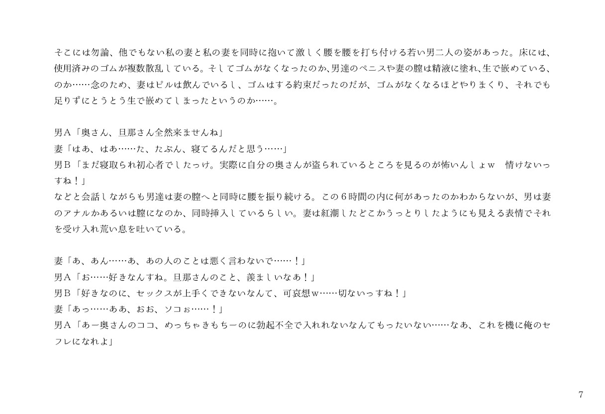 私達夫婦(43)の寝取られ体験談