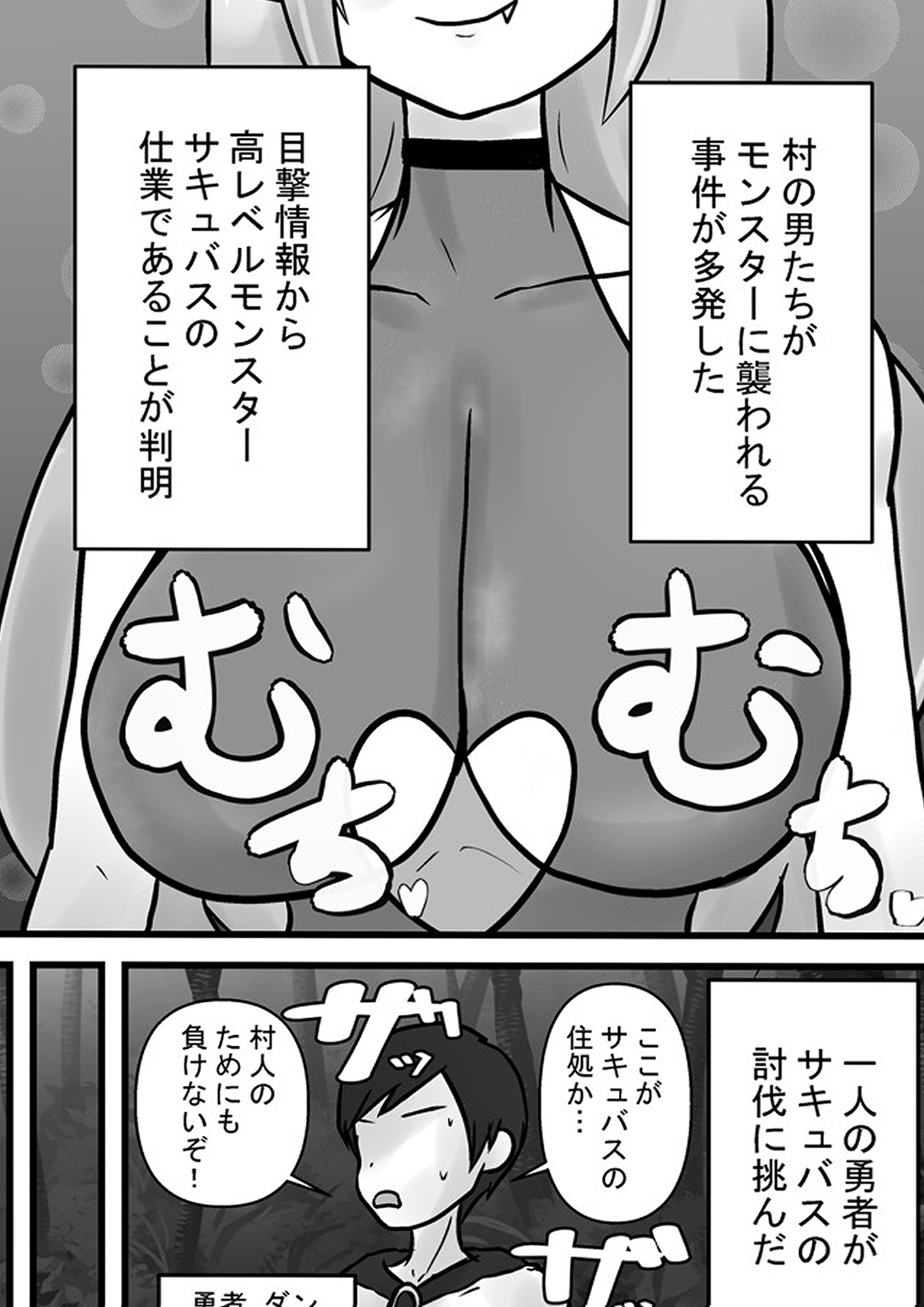 むちむちサキュバスと勇者くん～お洋服赤ちゃん姿でヘコヘコ情けなくパワーを貢ぎます～