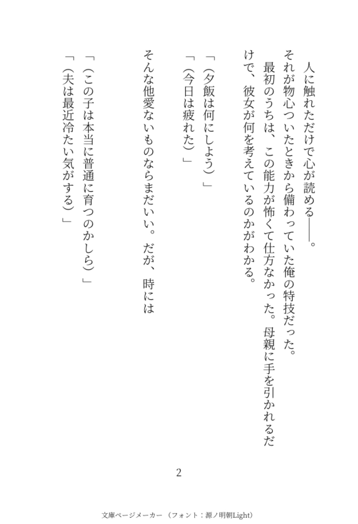 人に触れるだけで心が読める俺が欲求不満な女を痴○した話