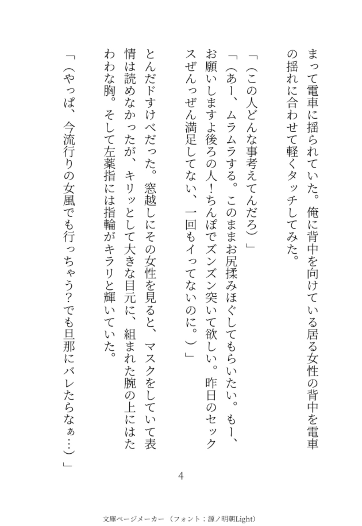 人に触れるだけで心が読める俺が欲求不満な女を痴○した話