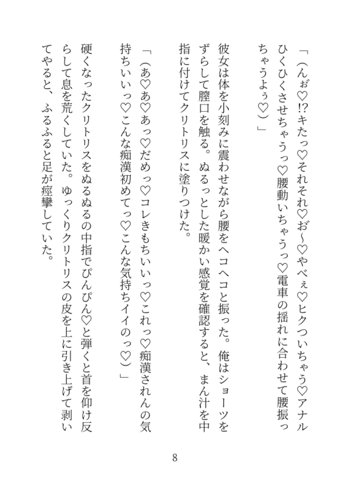 人に触れるだけで心が読める俺が欲求不満な女を痴○した話