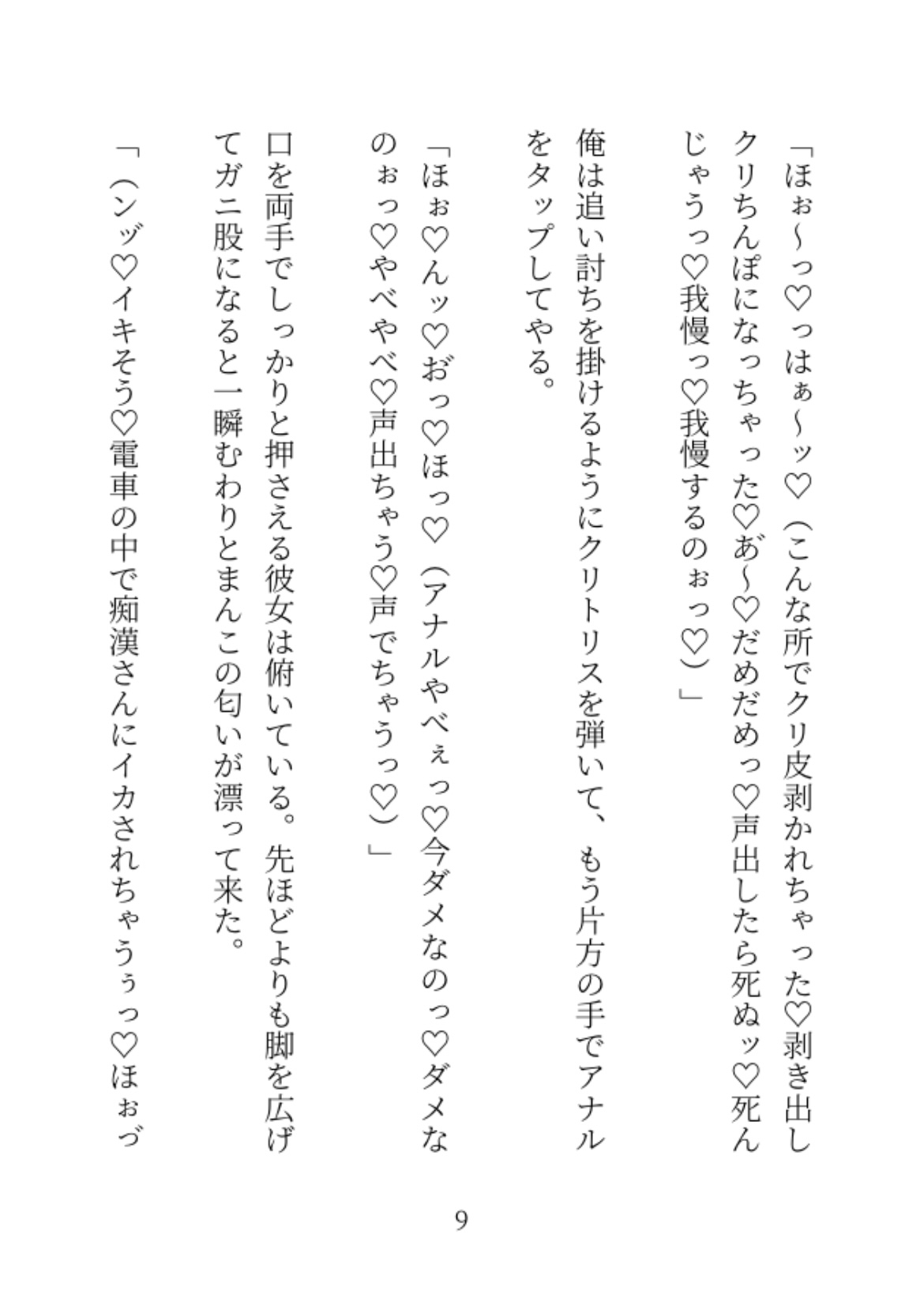 人に触れるだけで心が読める俺が欲求不満な女を痴○した話