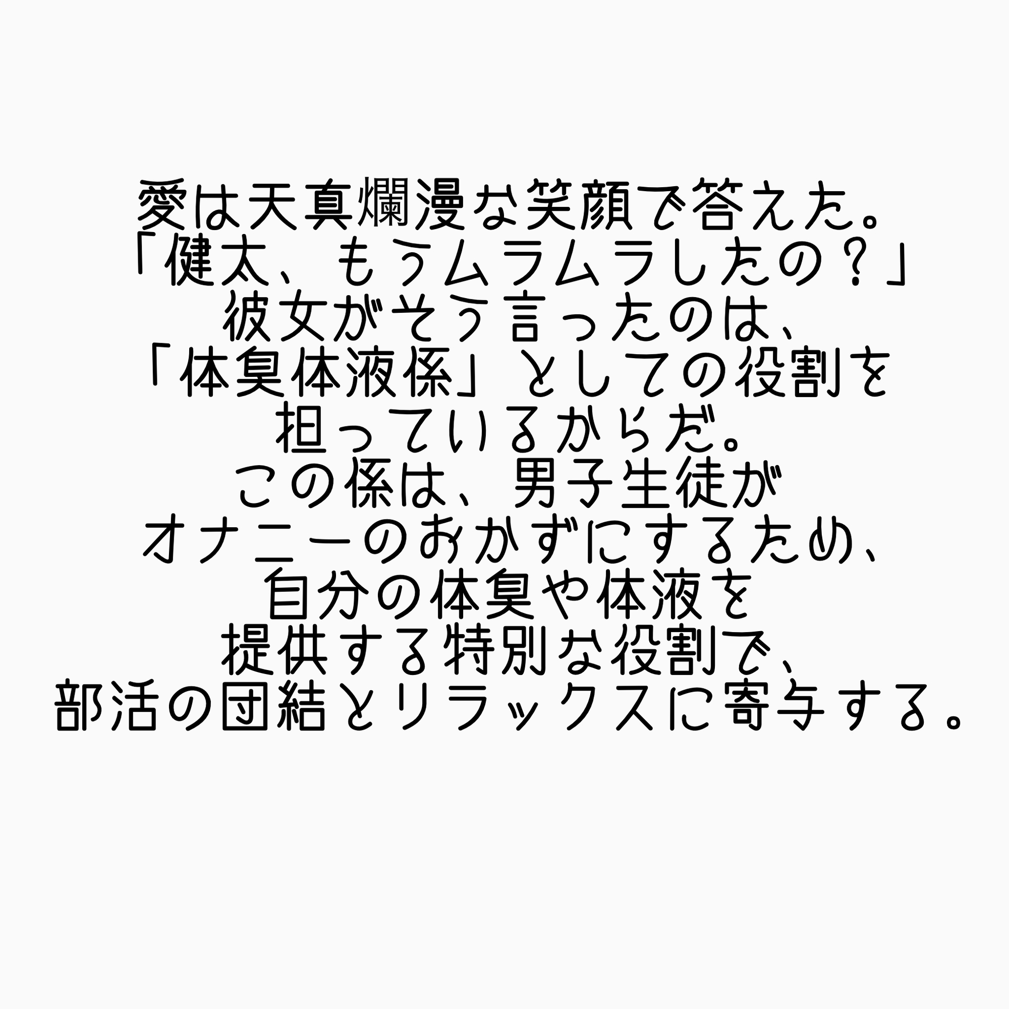 「体臭体液係」の陸上女子～愛の匂い嗅がせ～