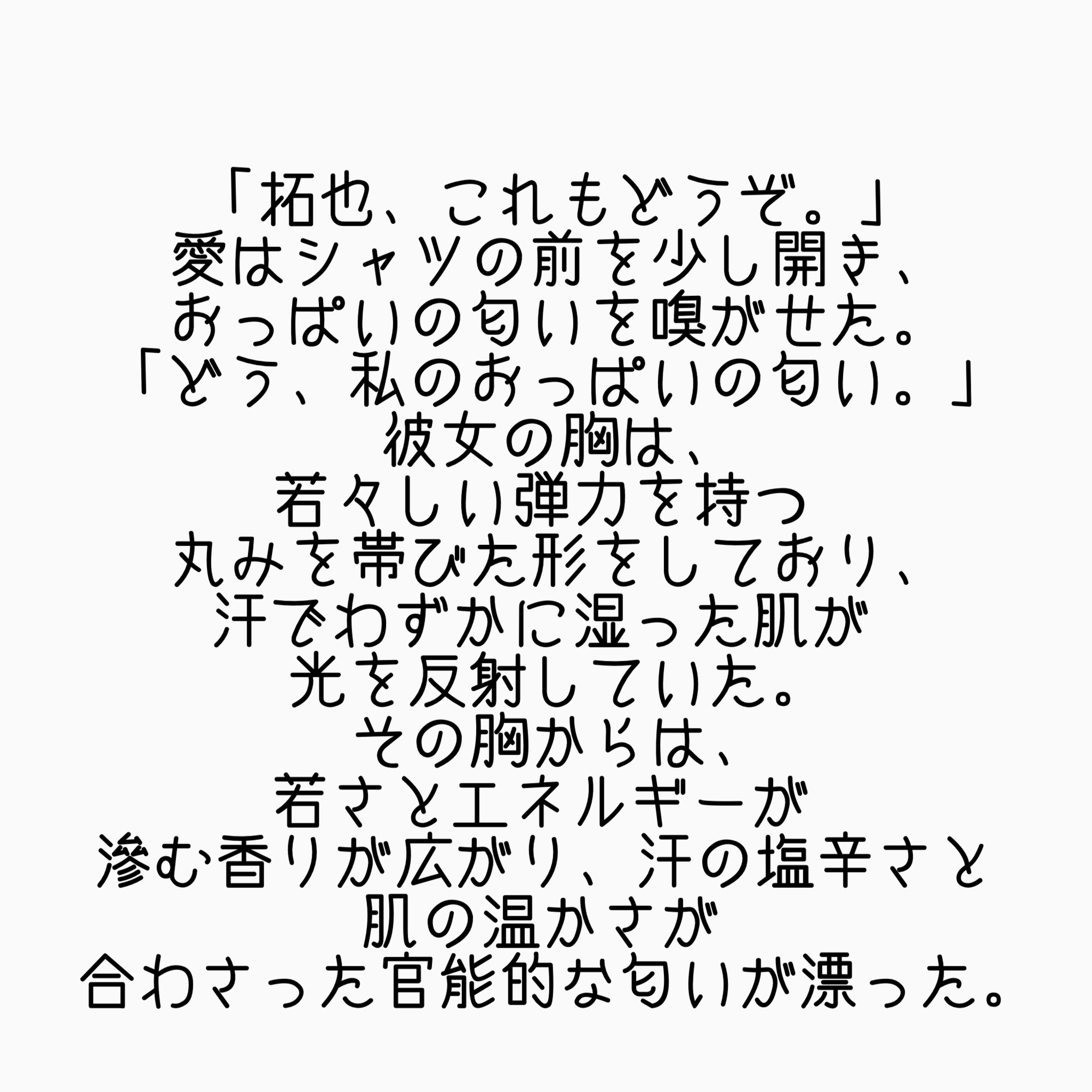 「体臭体液係」の陸上女子～愛の匂い嗅がせ～