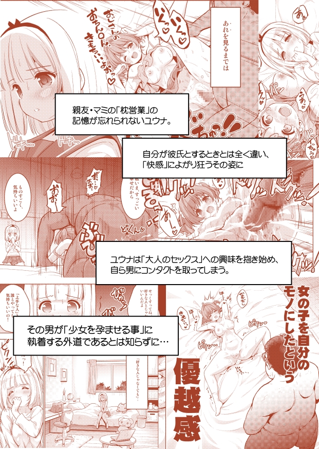 気持ちよすぎる枕営業～赤ちゃんできてもいいからもっと中出ししてくださいっ!第9話