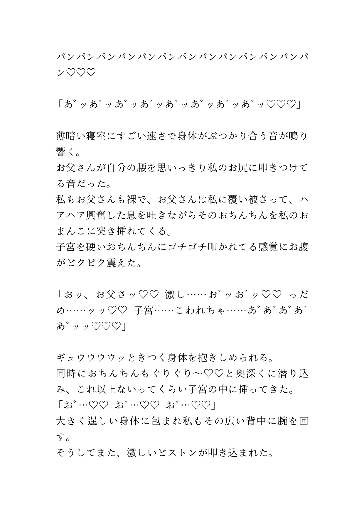 絶倫お父さんに毎日エッチな事される娘の日常