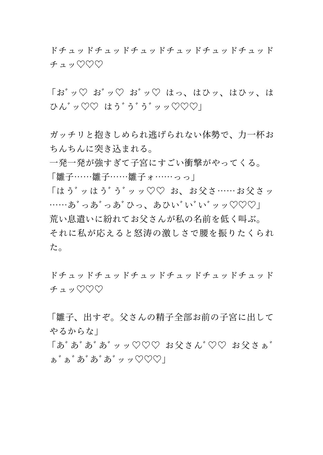 絶倫お父さんに毎日エッチな事される娘の日常