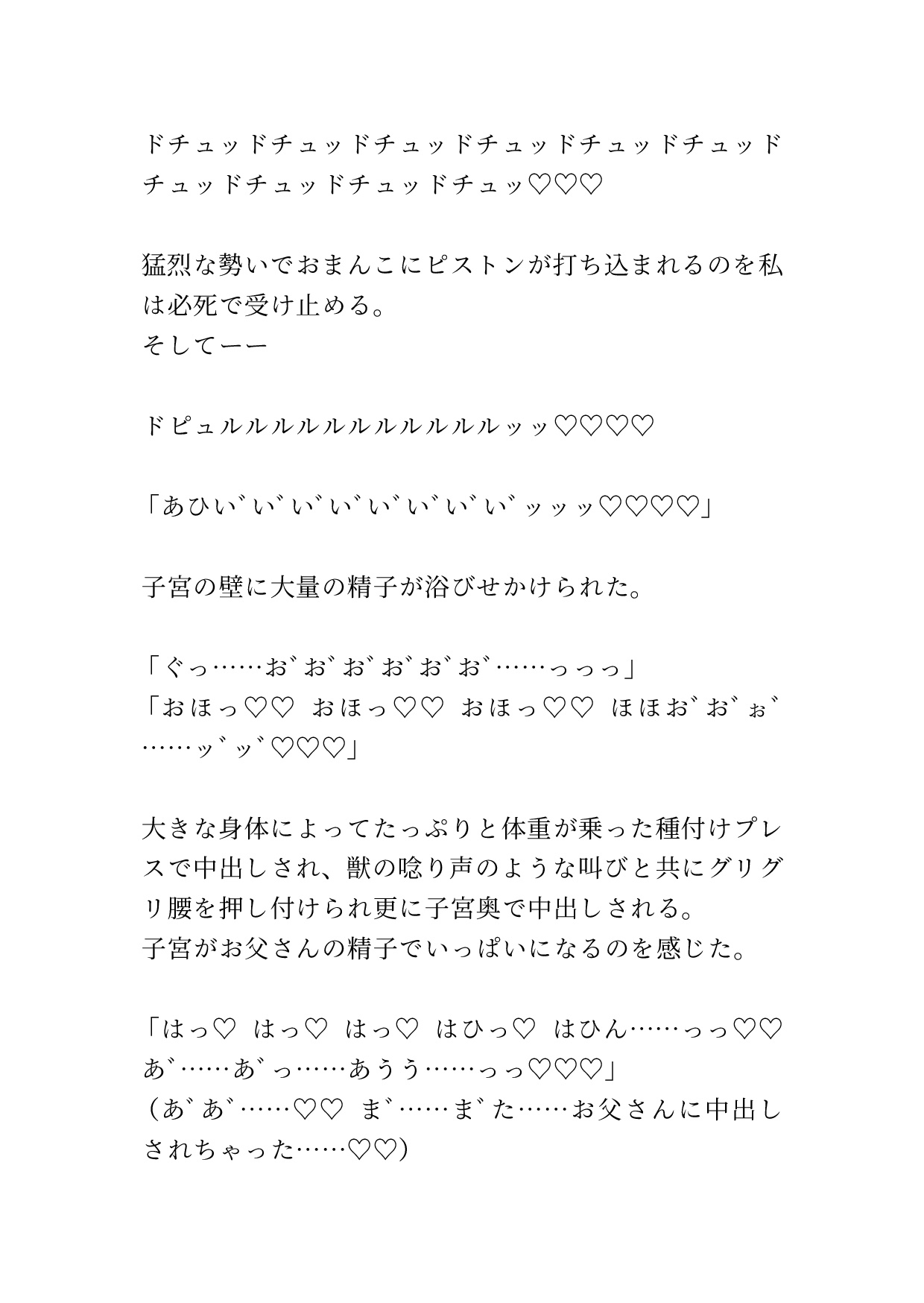 絶倫お父さんに毎日エッチな事される娘の日常