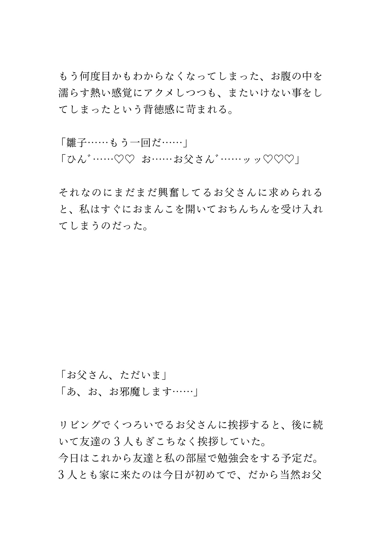 絶倫お父さんに毎日エッチな事される娘の日常