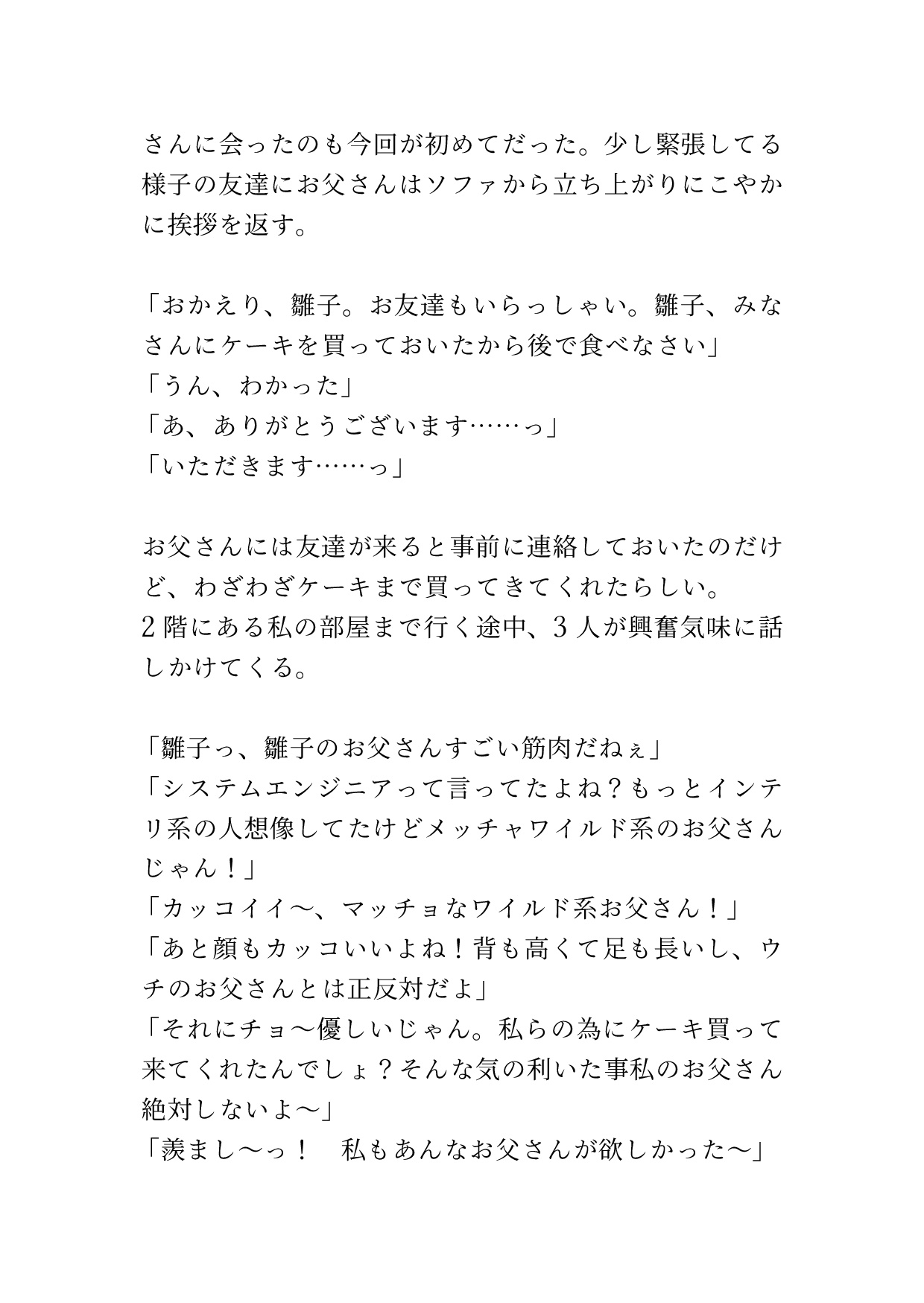 絶倫お父さんに毎日エッチな事される娘の日常