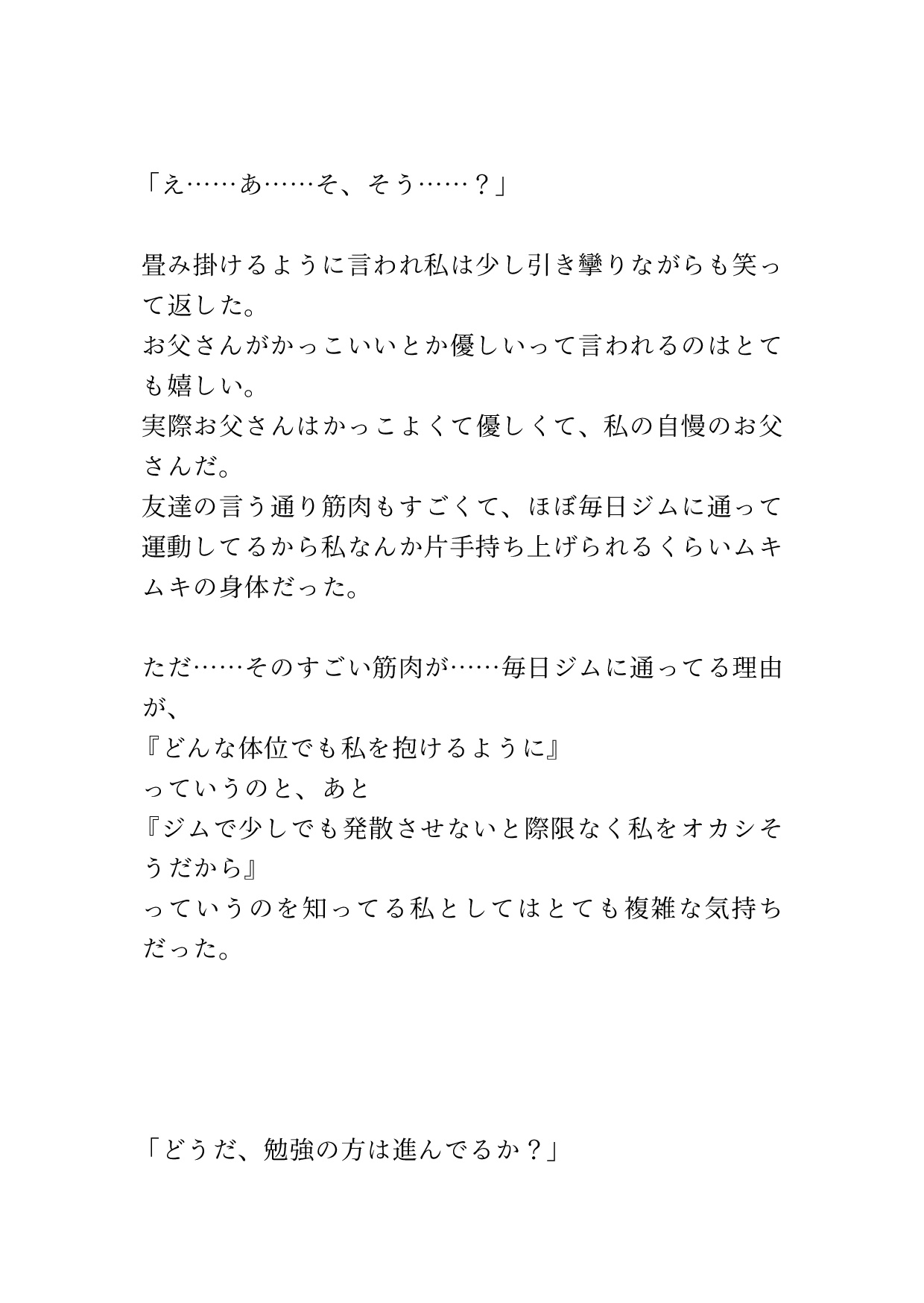 絶倫お父さんに毎日エッチな事される娘の日常