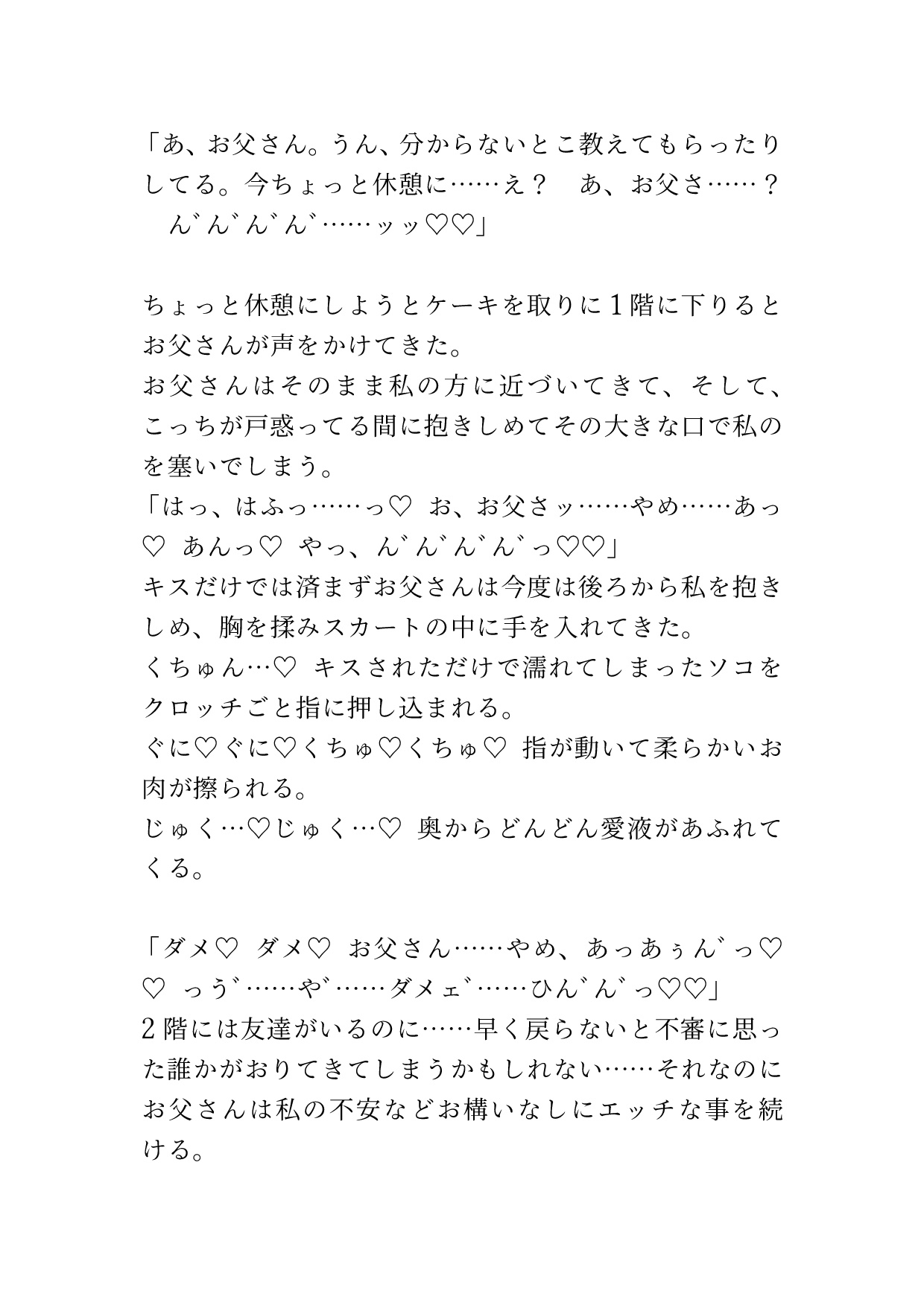 絶倫お父さんに毎日エッチな事される娘の日常