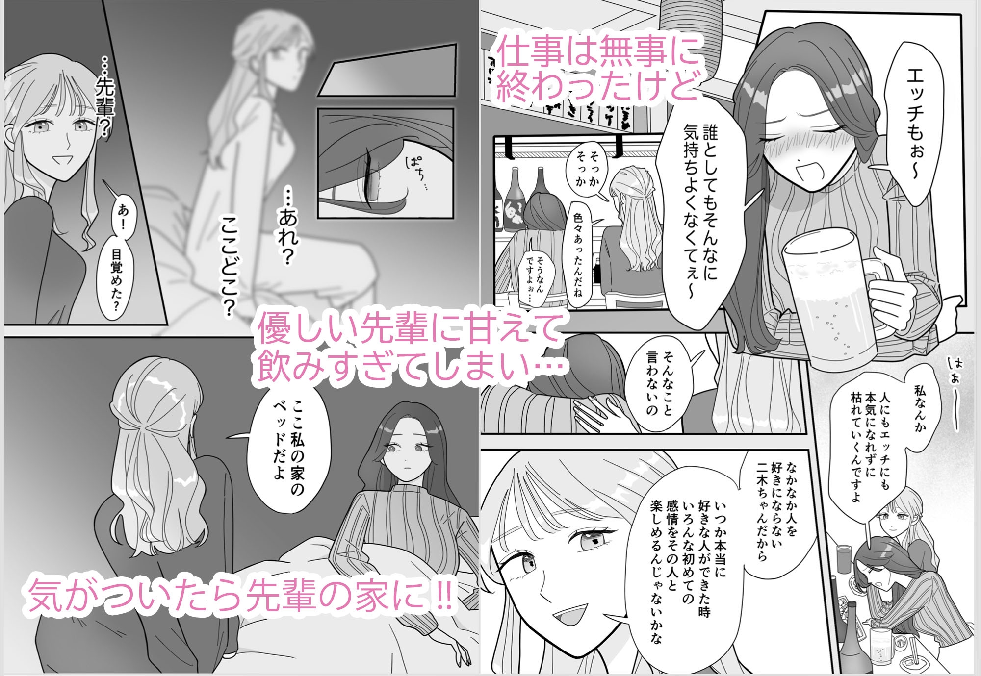 初めての百合えっちは会社で一番可愛い先輩と