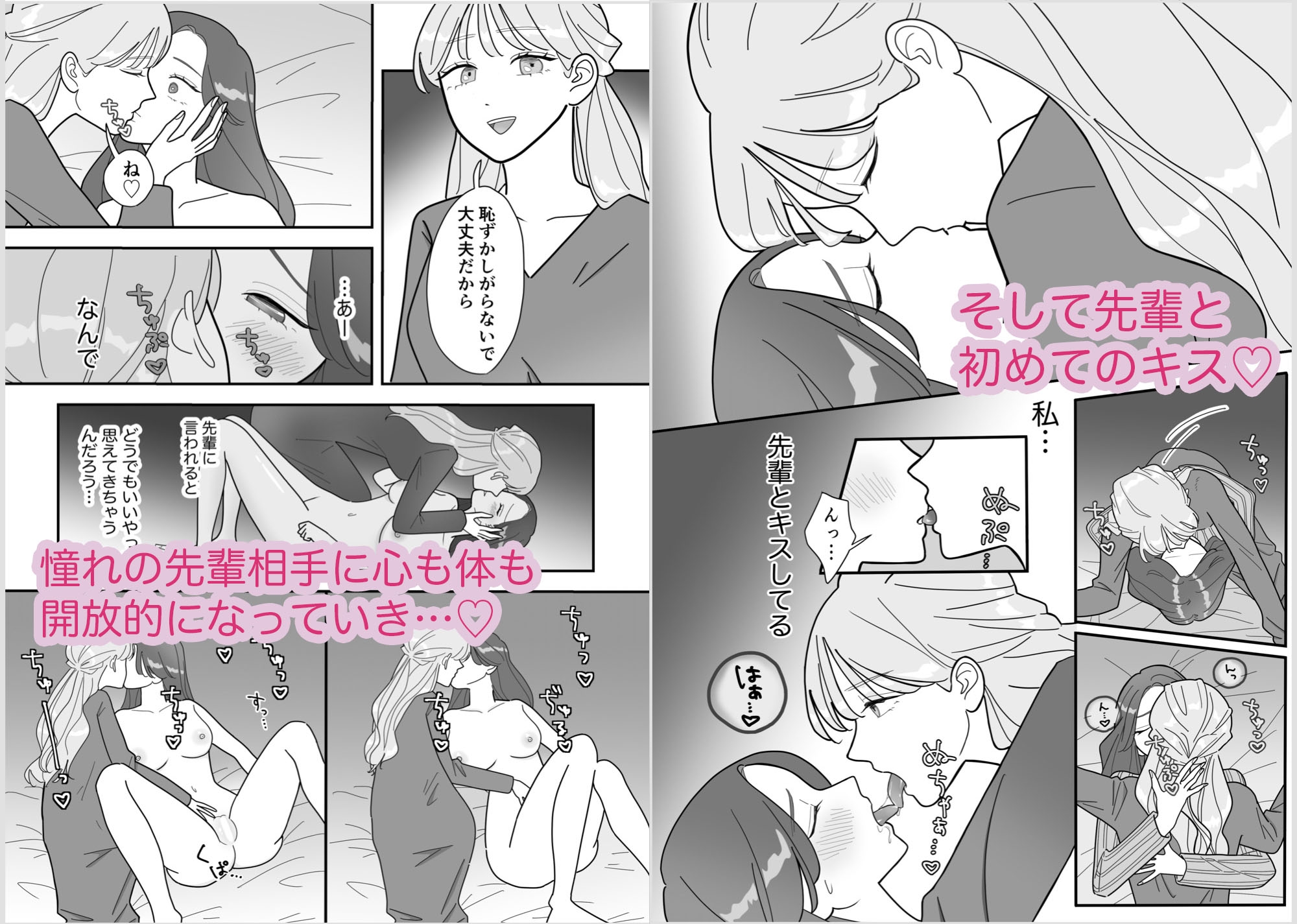 初めての百合えっちは会社で一番可愛い先輩と