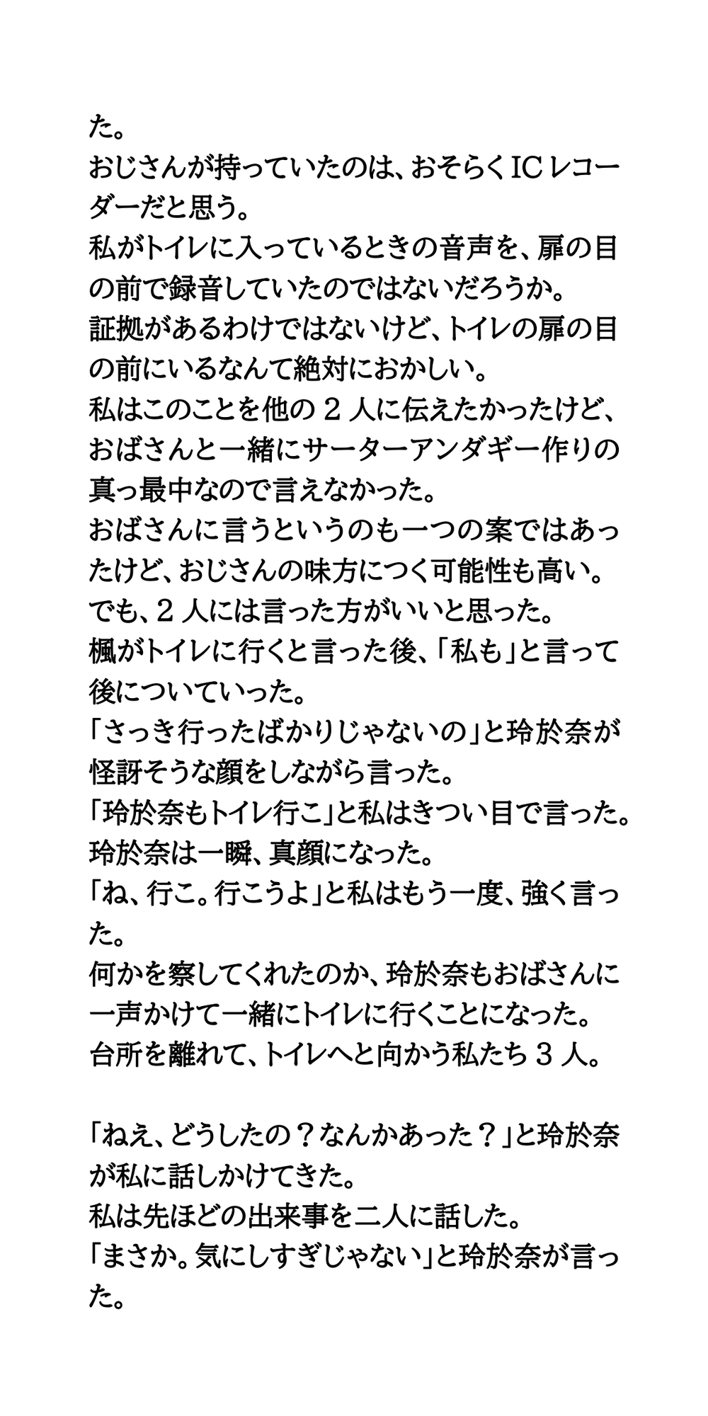 修学旅行の民泊先で、セクハラと盗撮された体験談