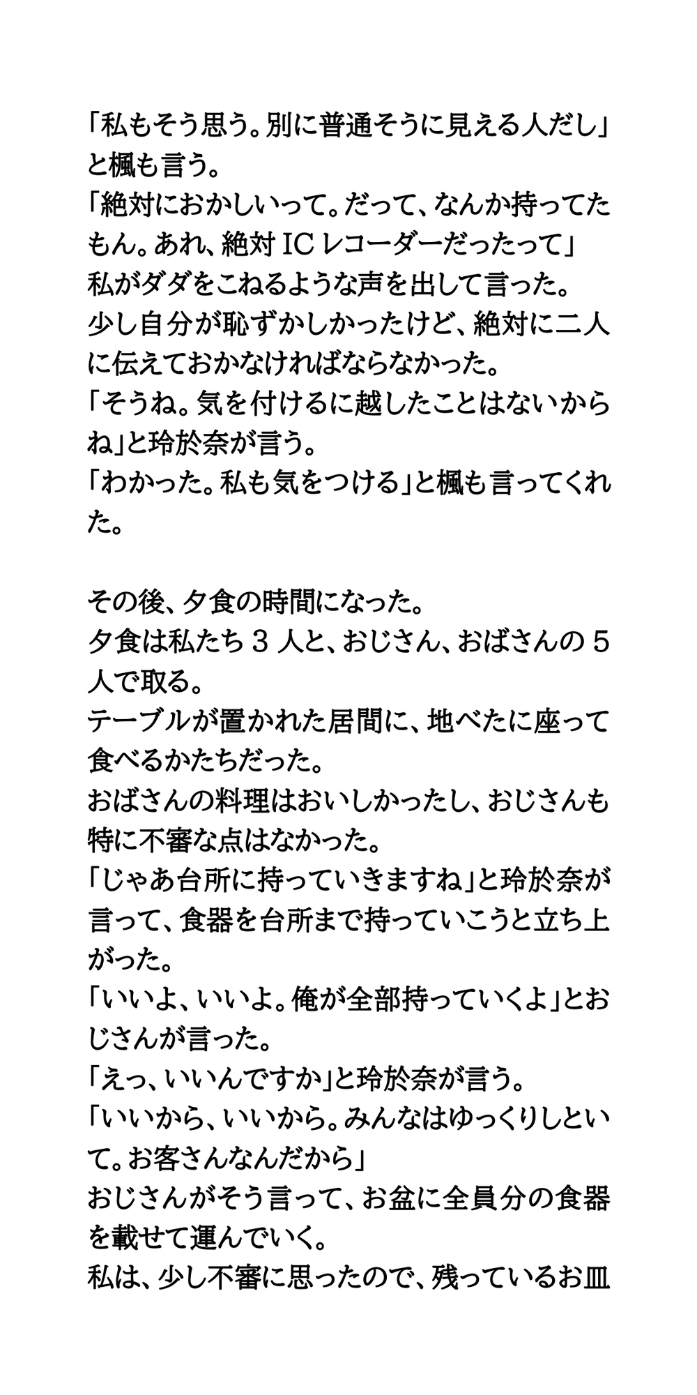 修学旅行の民泊先で、セクハラと盗撮された体験談