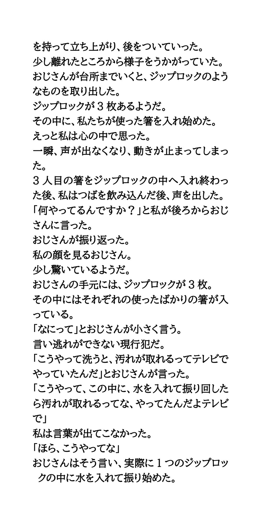 修学旅行の民泊先で、セクハラと盗撮された体験談