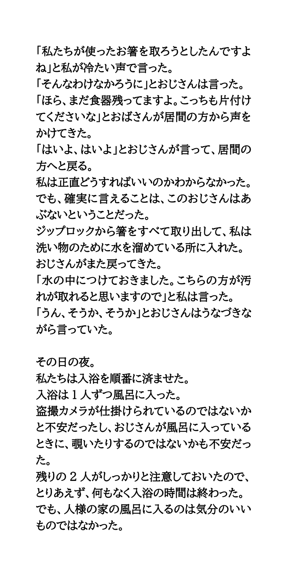 修学旅行の民泊先で、セクハラと盗撮された体験談