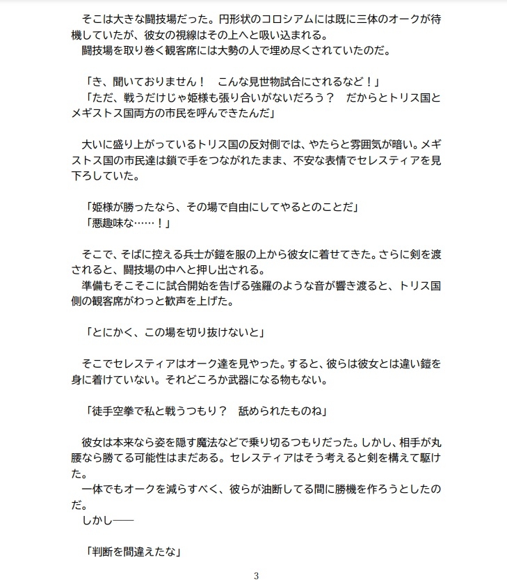 敗戦国の姫君は人質を救うためにオークとの見世物試合に挑んで、めちゃくちゃに犯されて何もかも失う