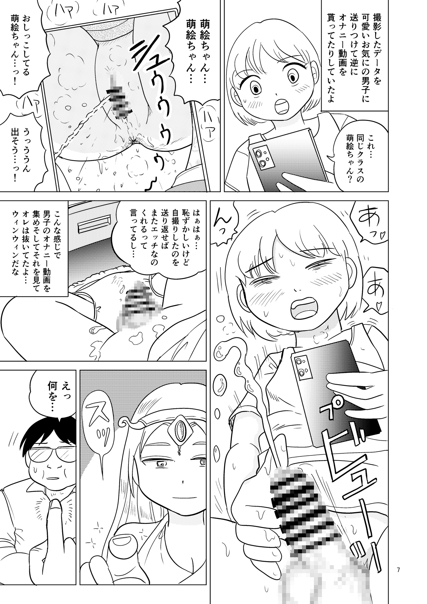 あおちゃんはついている1