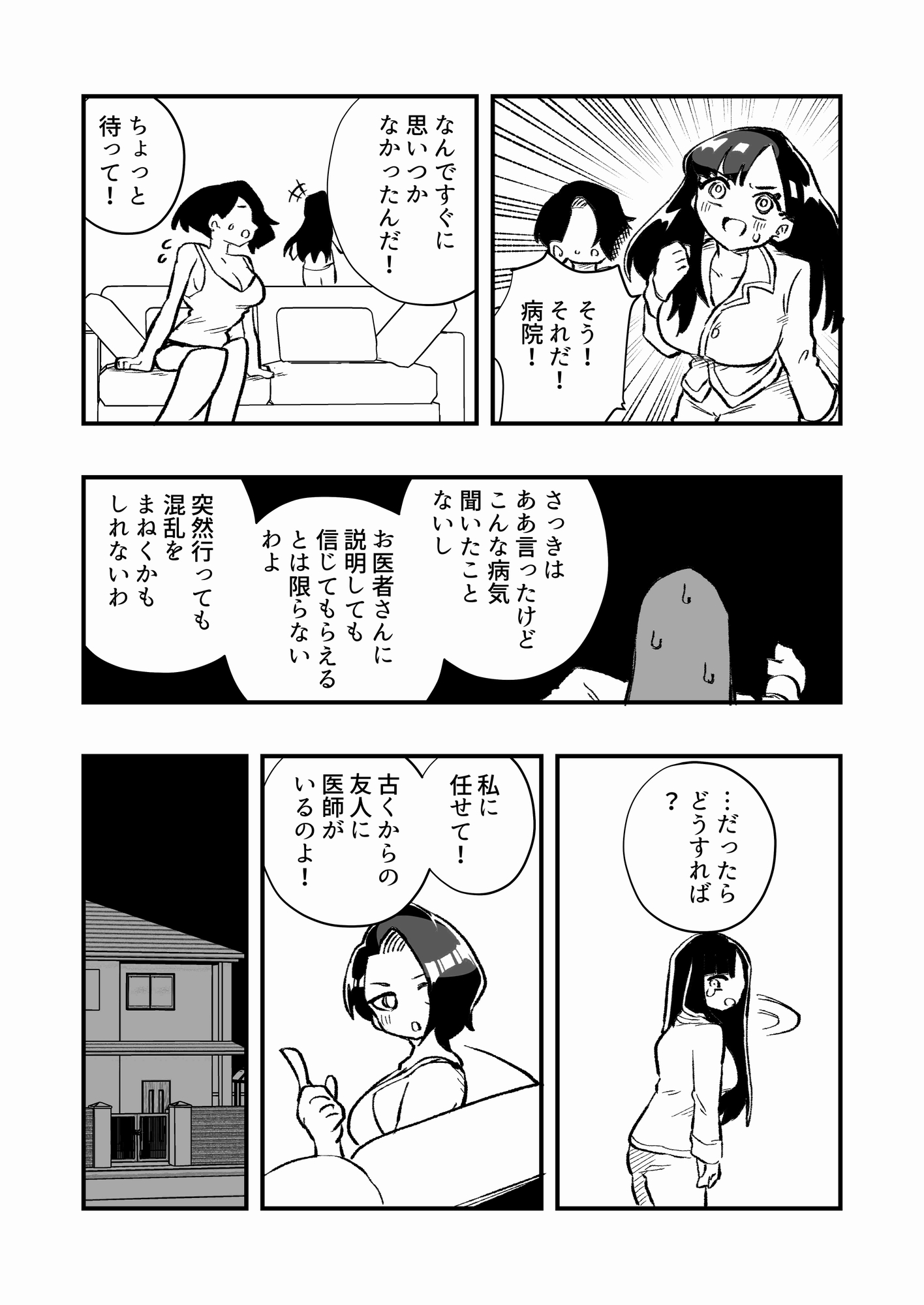 女体化→夫失格 浮気相手との奴○娘へ