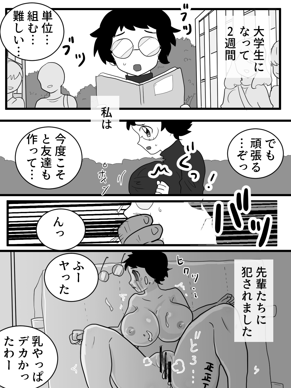 不良に人生終了させられた女子大生