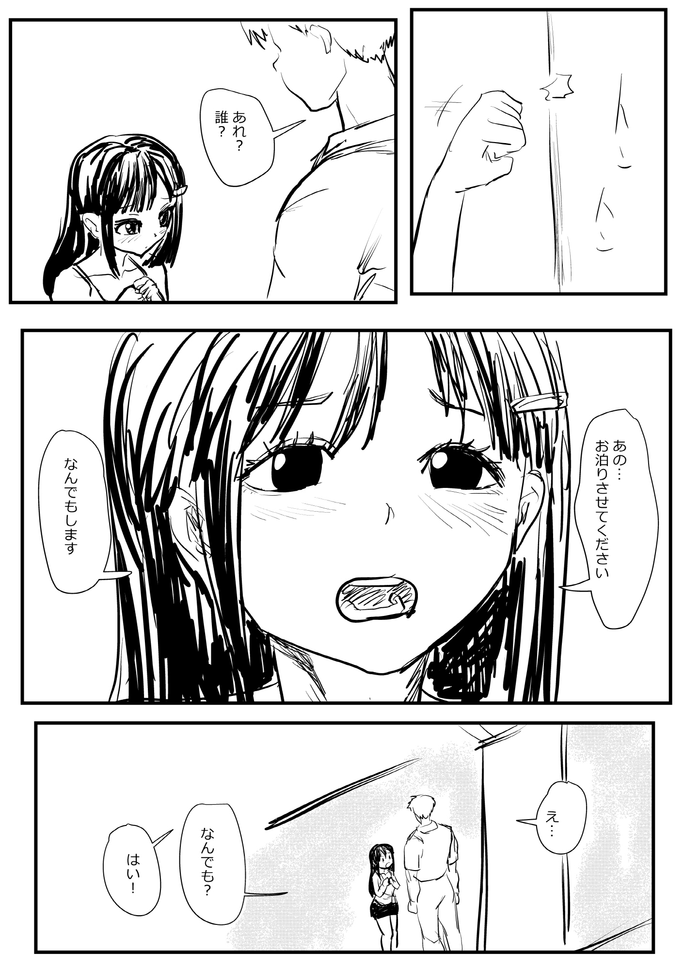 泊まりに来た女の子が実はエロ天使だった