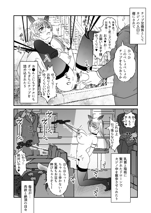 裏カジノのお嬢様におもちゃにされた私