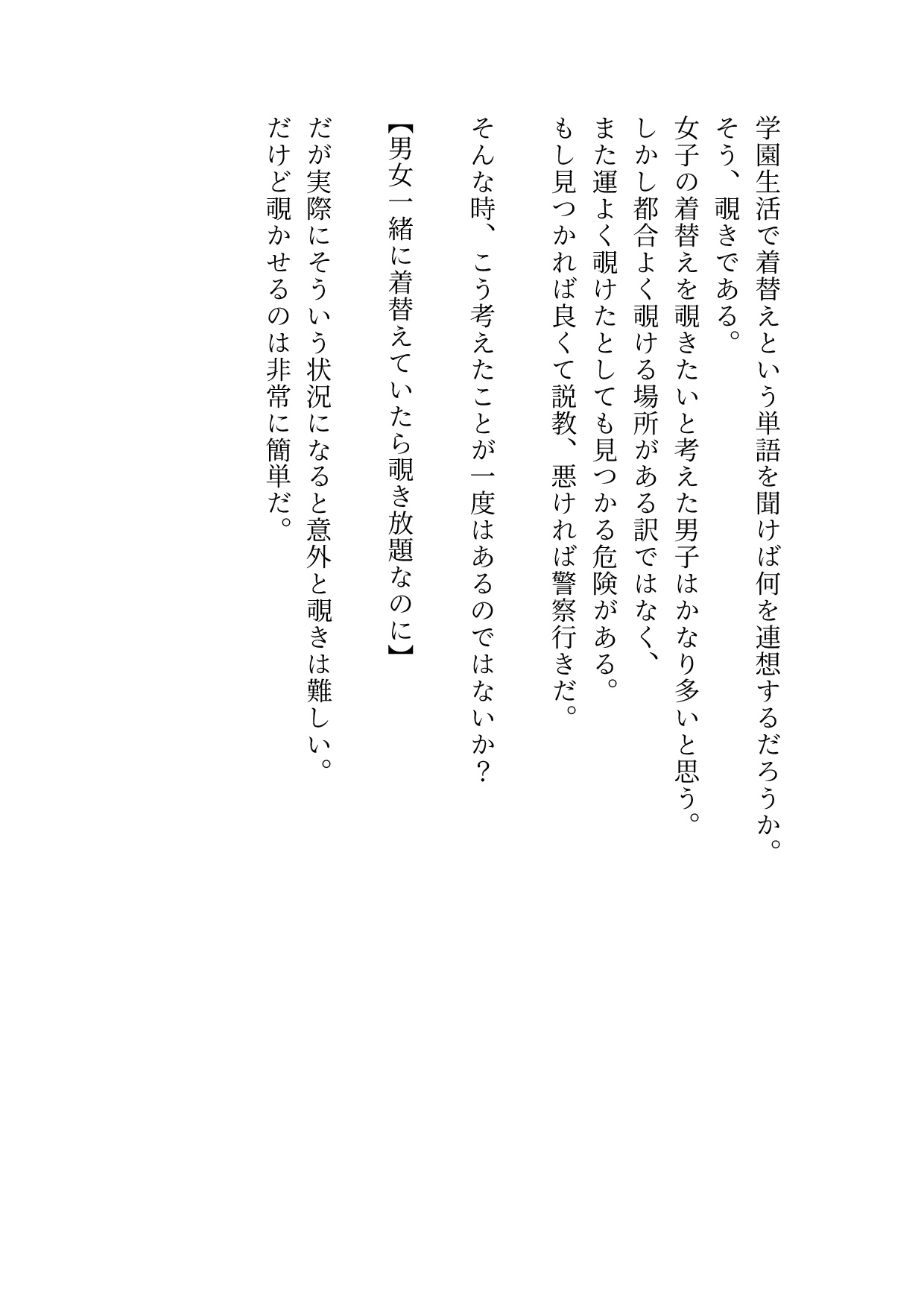 男女同室の着替えは誰にとって天国か?