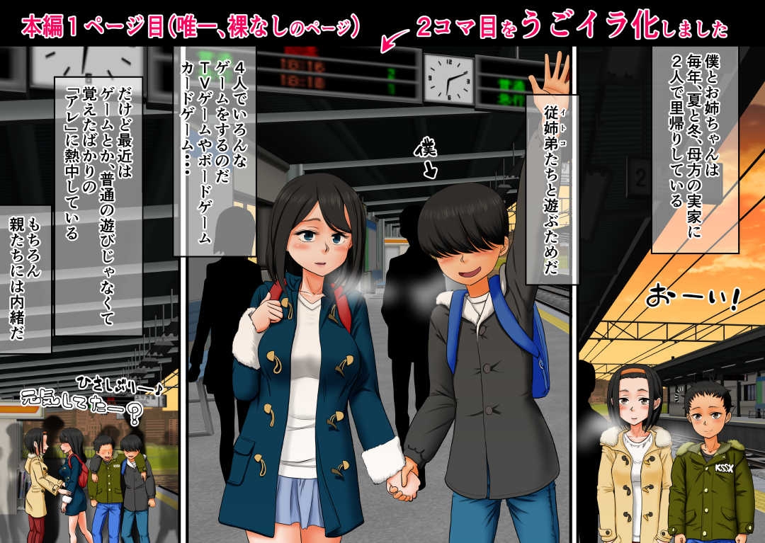 過去作『僕とお姉ちゃんと従姉弟たちの覚えたてっ♪里帰りックス♪』を動かしてみる実験