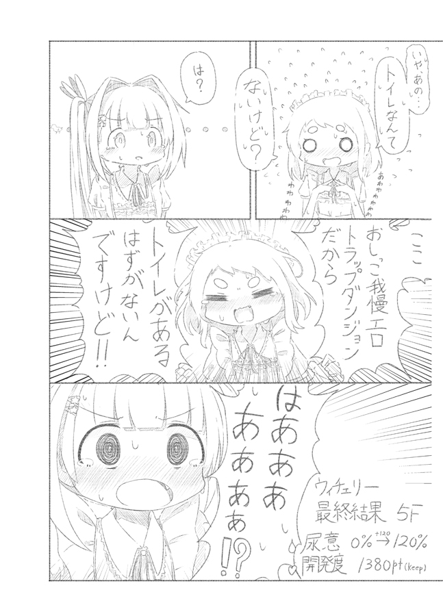 うちの子おしっこ我慢エロトラップダンジョン