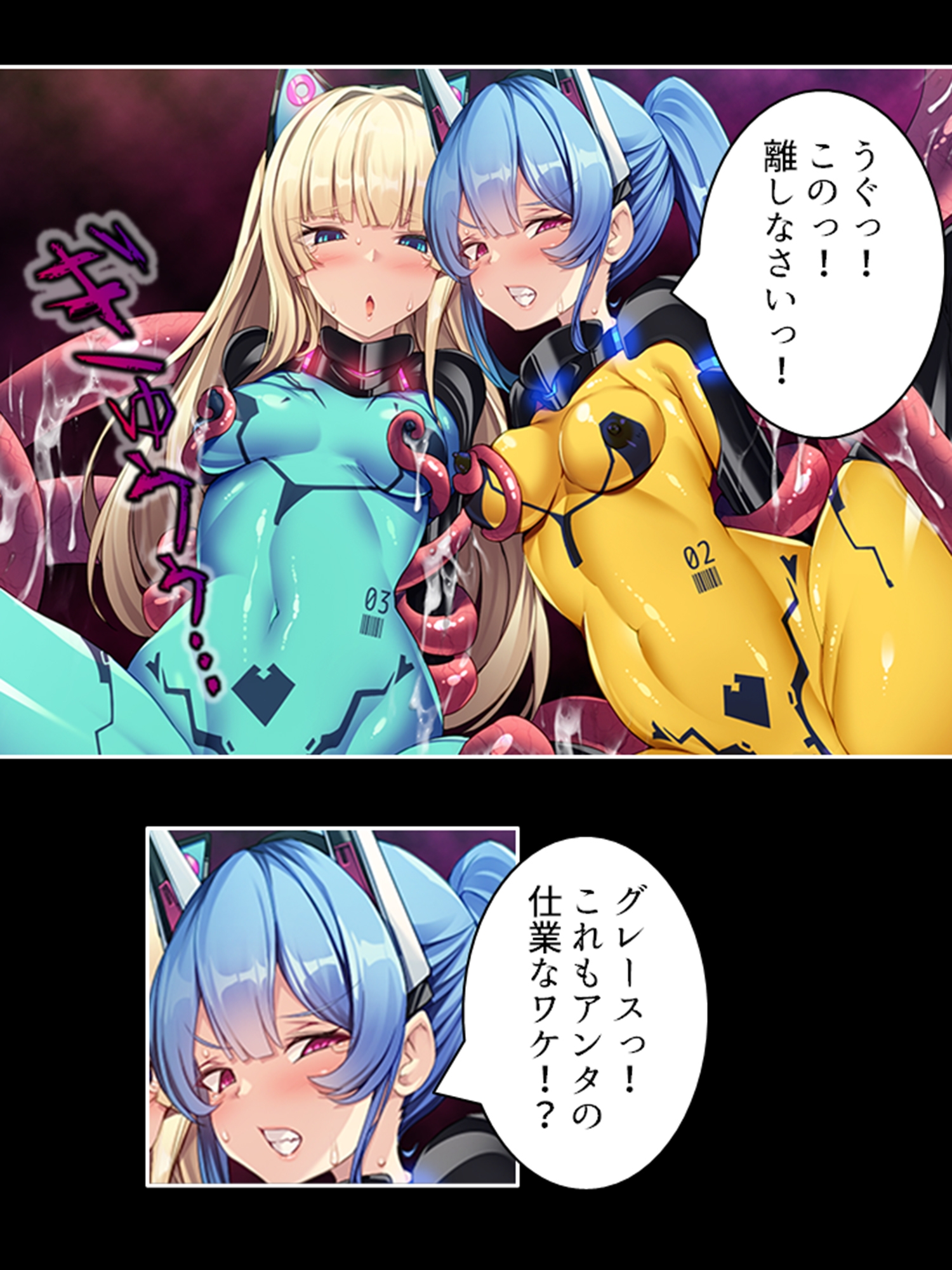 宇宙に蠢く触手と策謀。運び屋たちの凌●記録