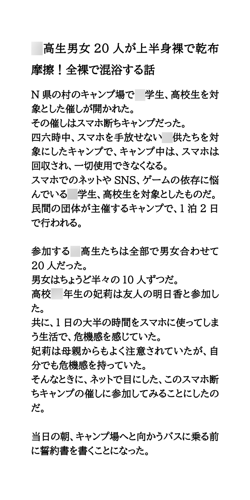 〇高生男女20人が上半身裸で乾布摩擦!全裸で混浴する話