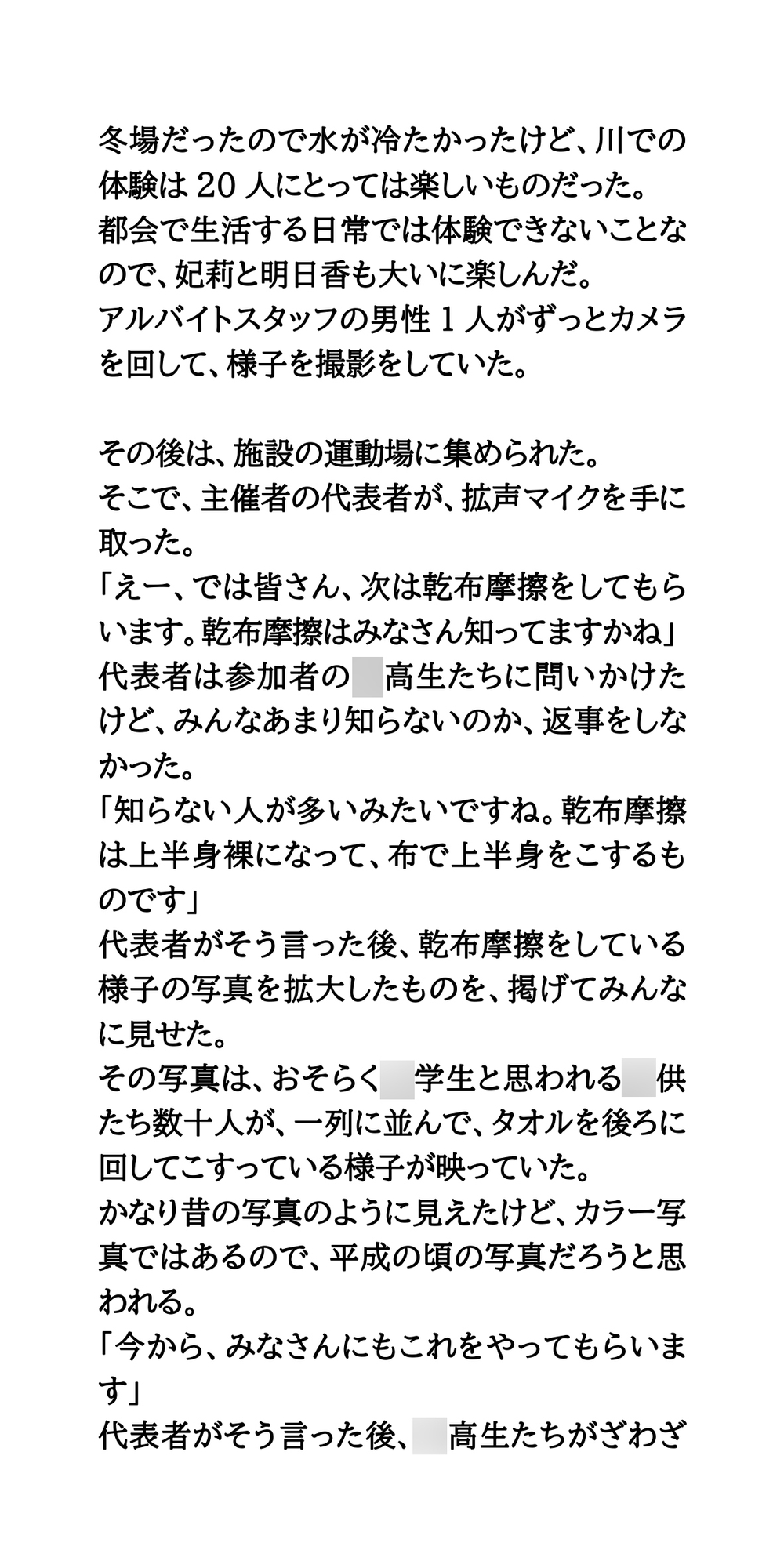 〇高生男女20人が上半身裸で乾布摩擦!全裸で混浴する話