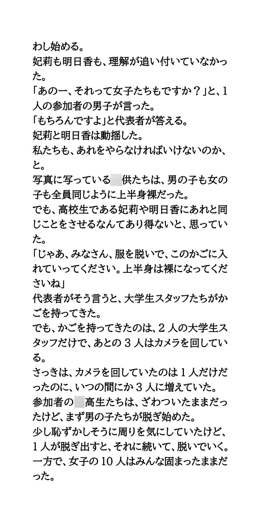 〇高生男女20人が上半身裸で乾布摩擦!全裸で混浴する話