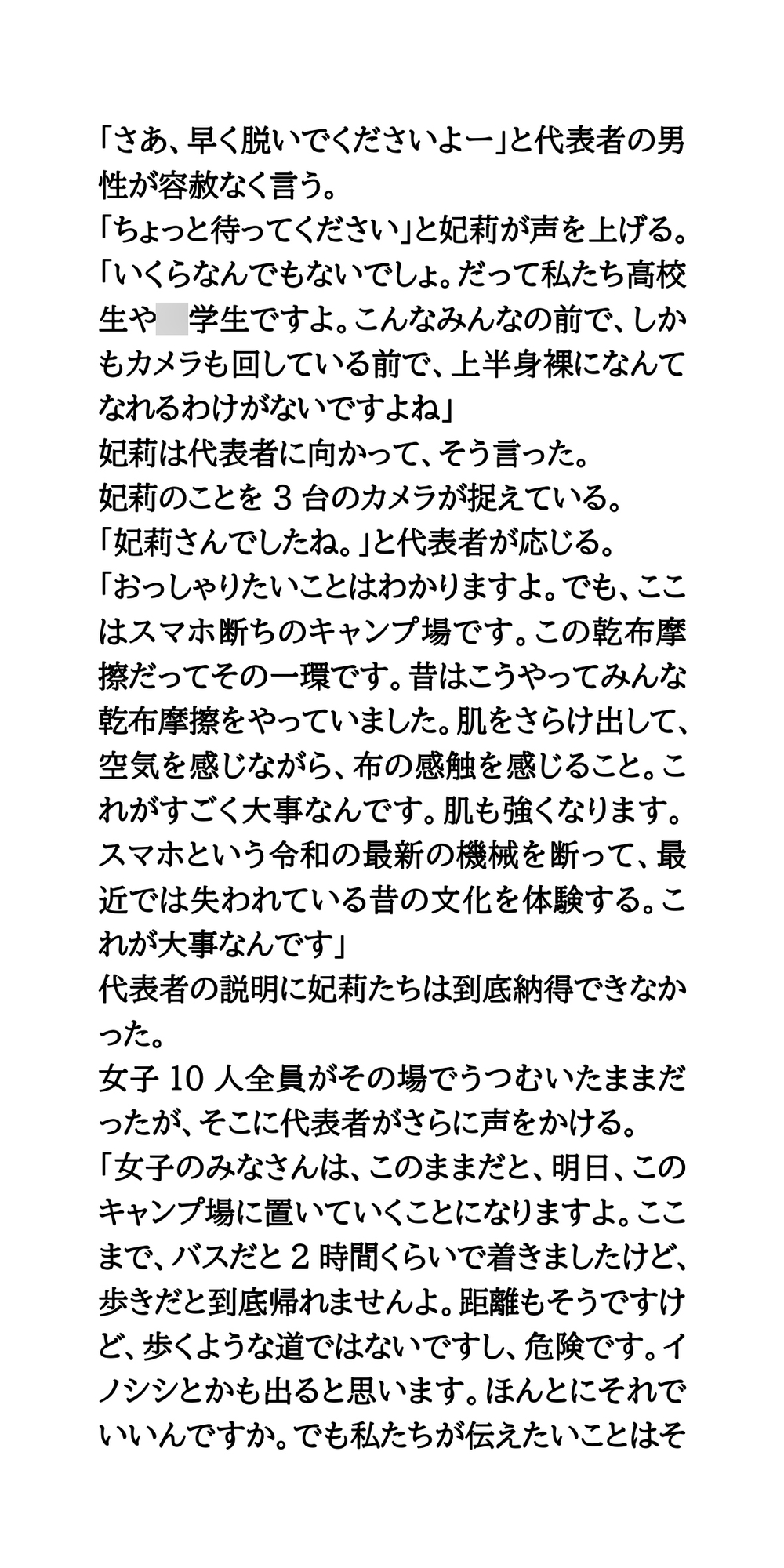 〇高生男女20人が上半身裸で乾布摩擦!全裸で混浴する話